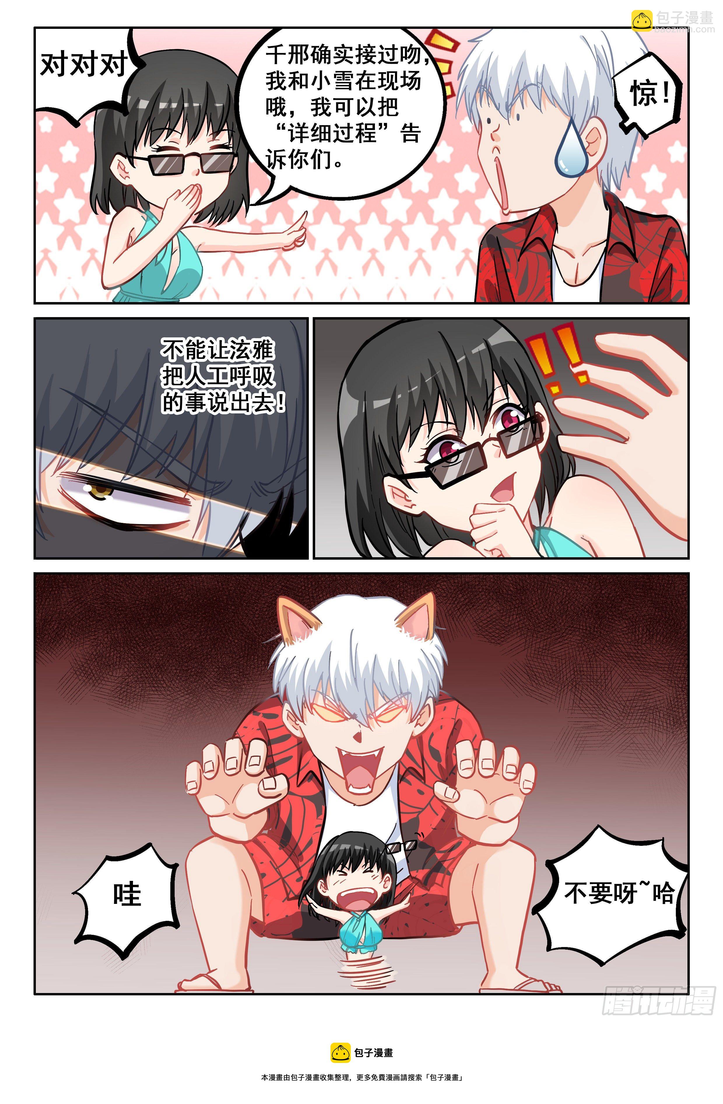 🍴究极装逼系统 058 我的初吻去哪了？ 第13页