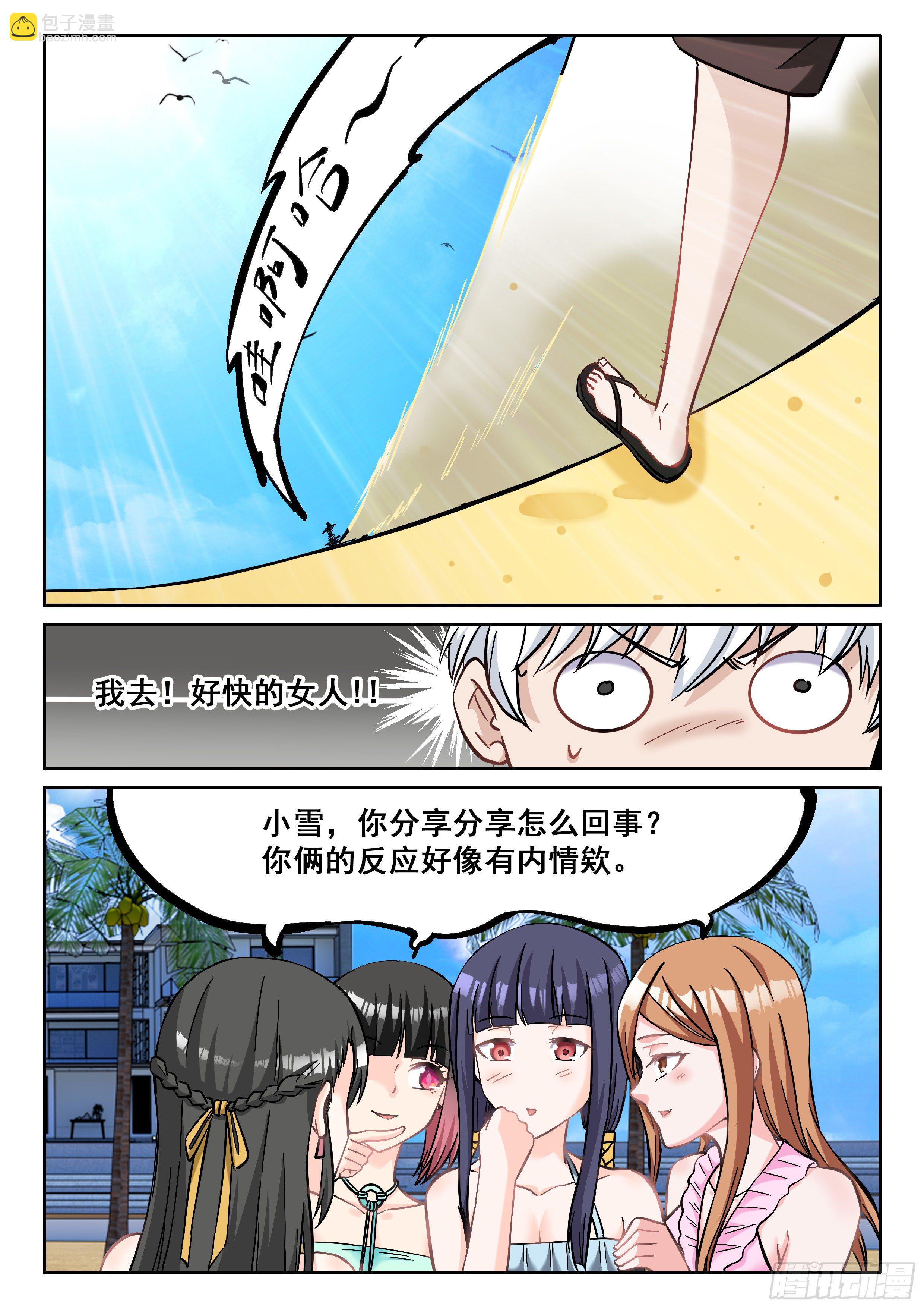 🍴究极装逼系统 058 我的初吻去哪了？ 第14页