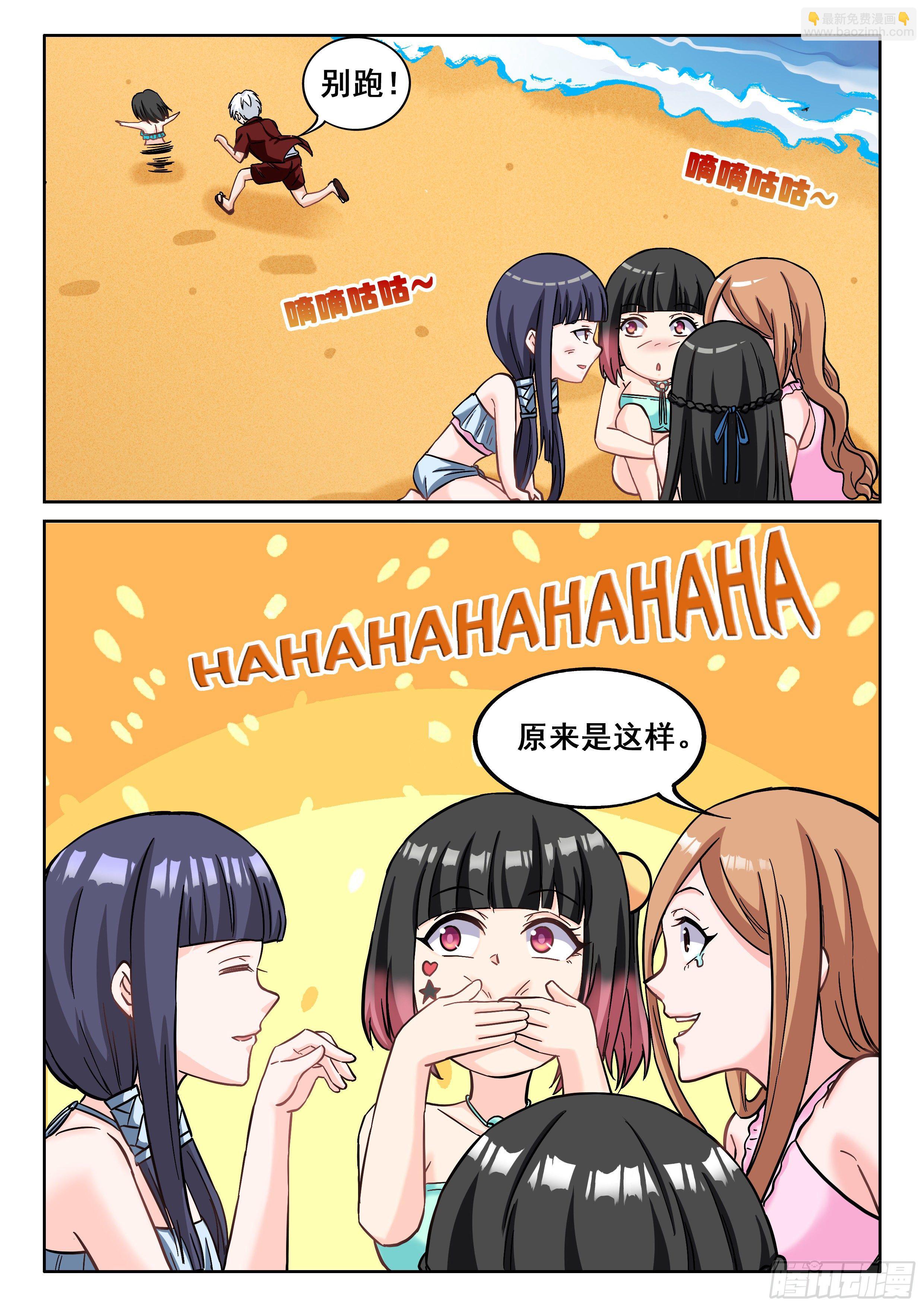 🍴究极装逼系统 058 我的初吻去哪了？ 第15页