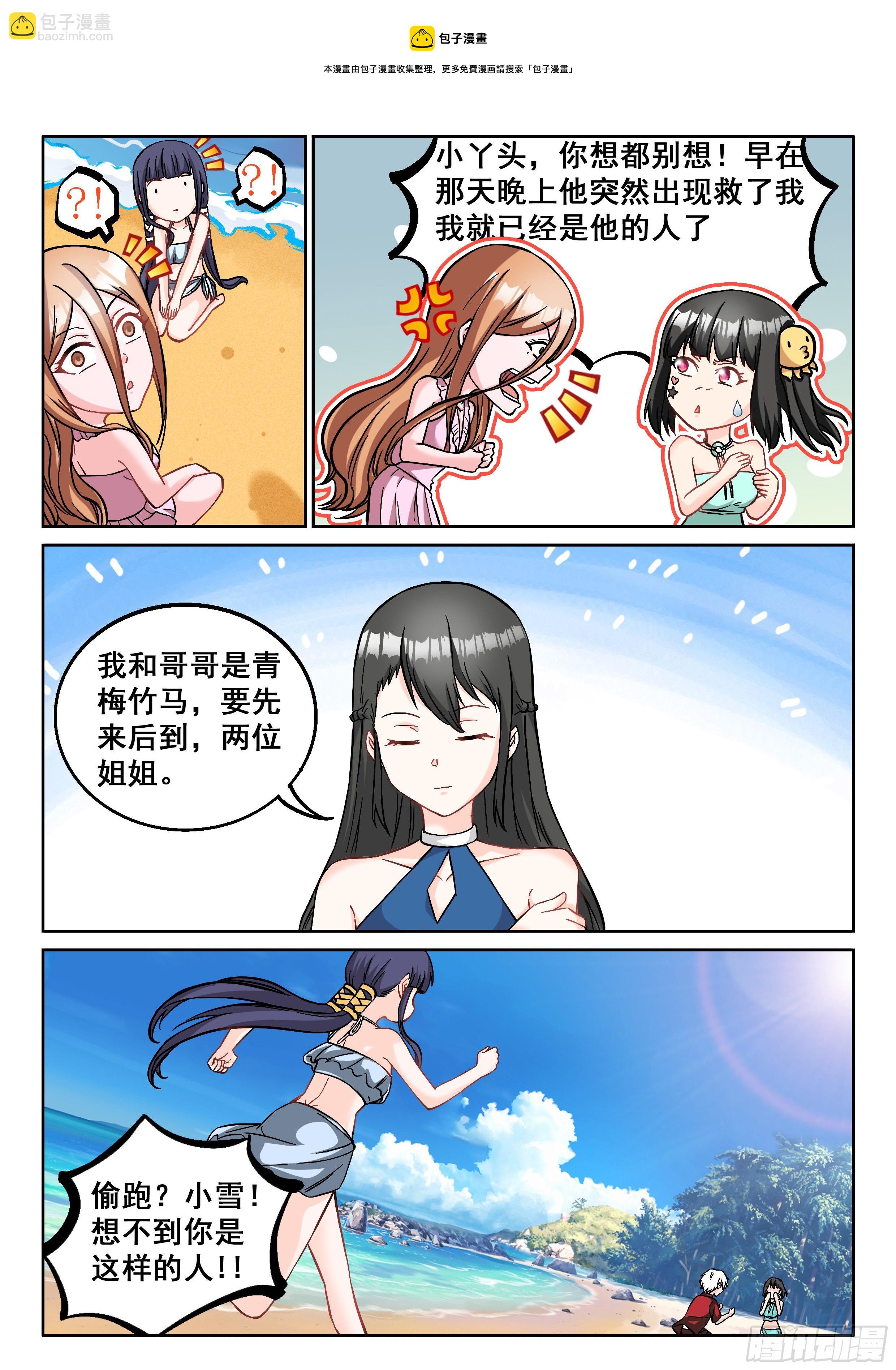 🍴究极装逼系统 058 我的初吻去哪了？ 第17页