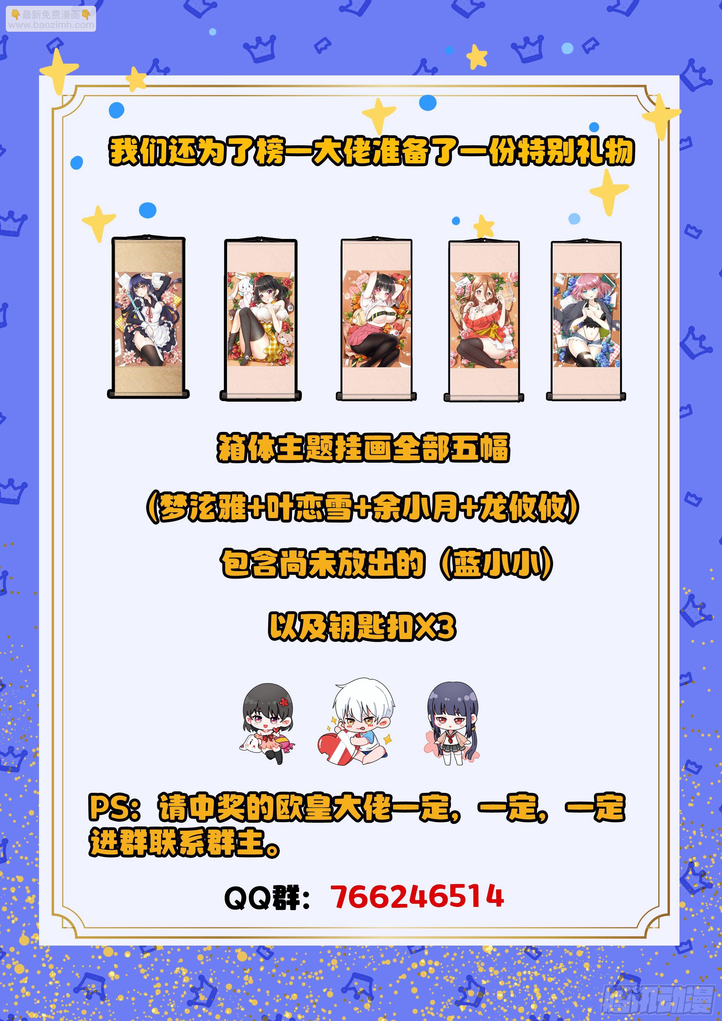 🍴究极装逼系统 058 我的初吻去哪了？ 第20页