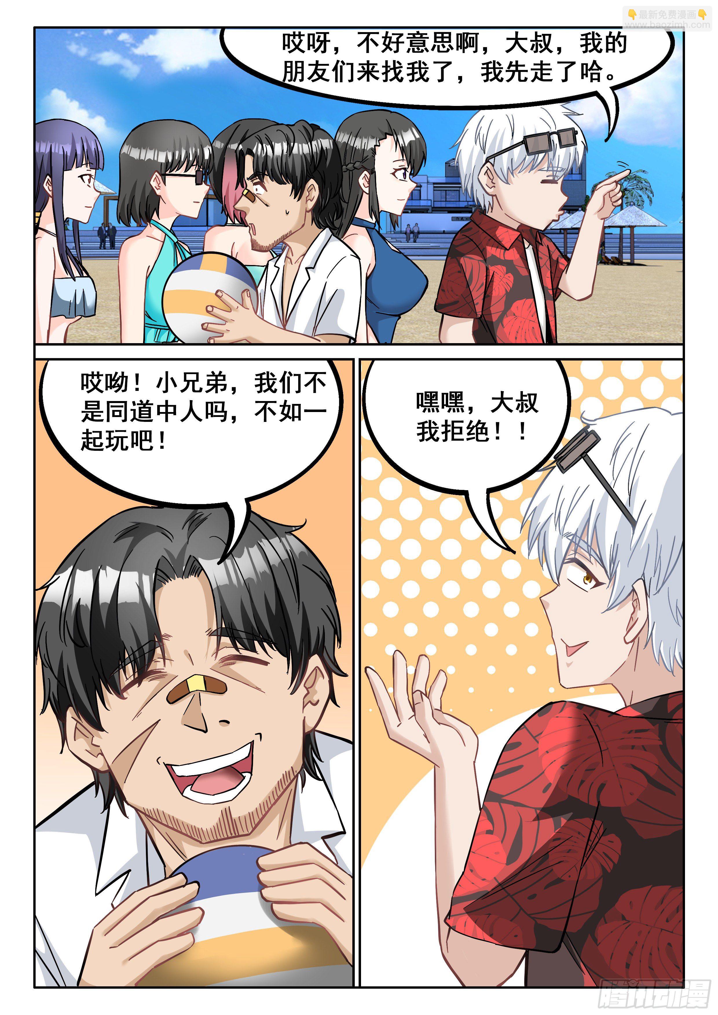 🍴究极装逼系统 058 我的初吻去哪了？ 第3页
