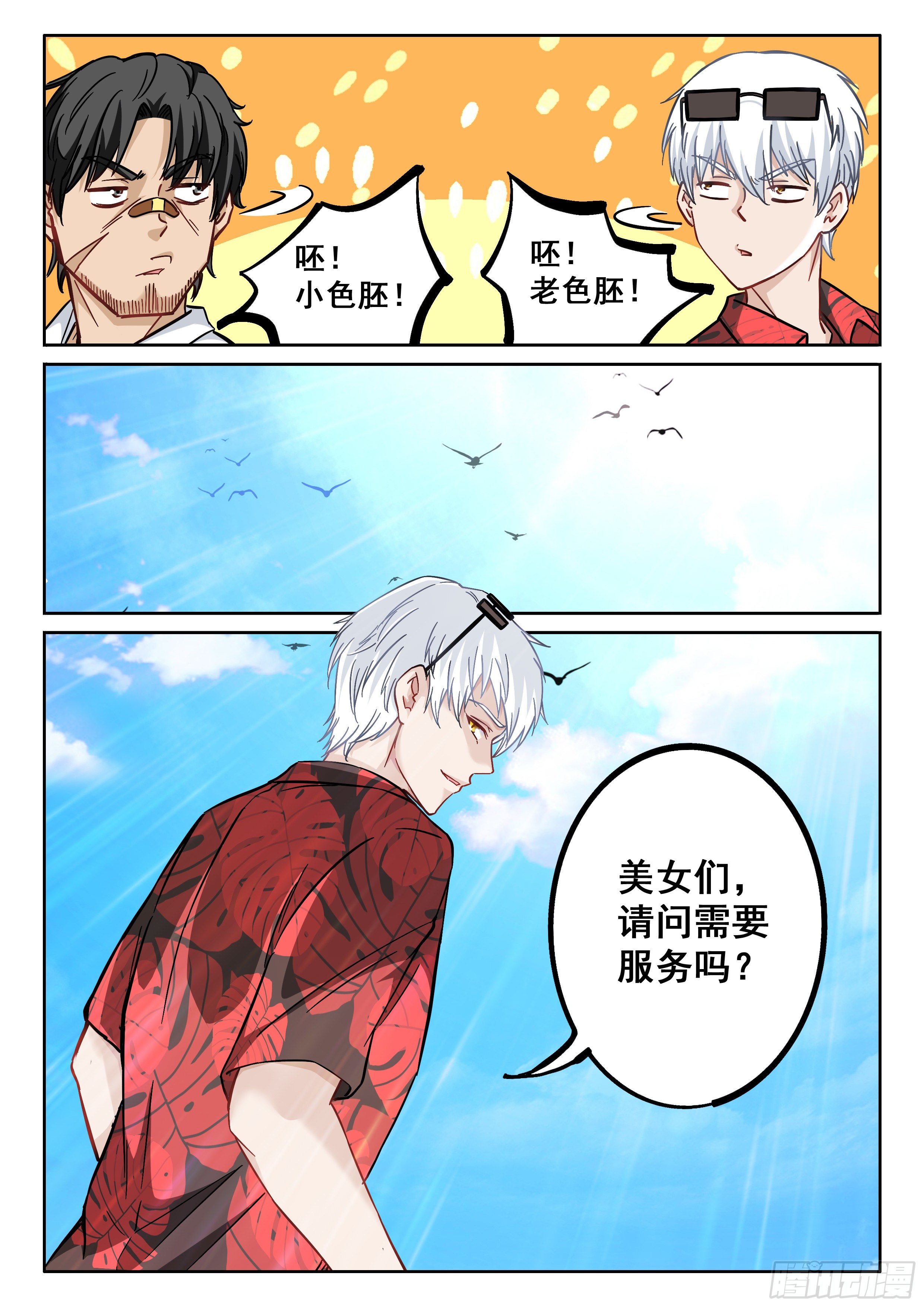🍴究极装逼系统 058 我的初吻去哪了？ 第4页