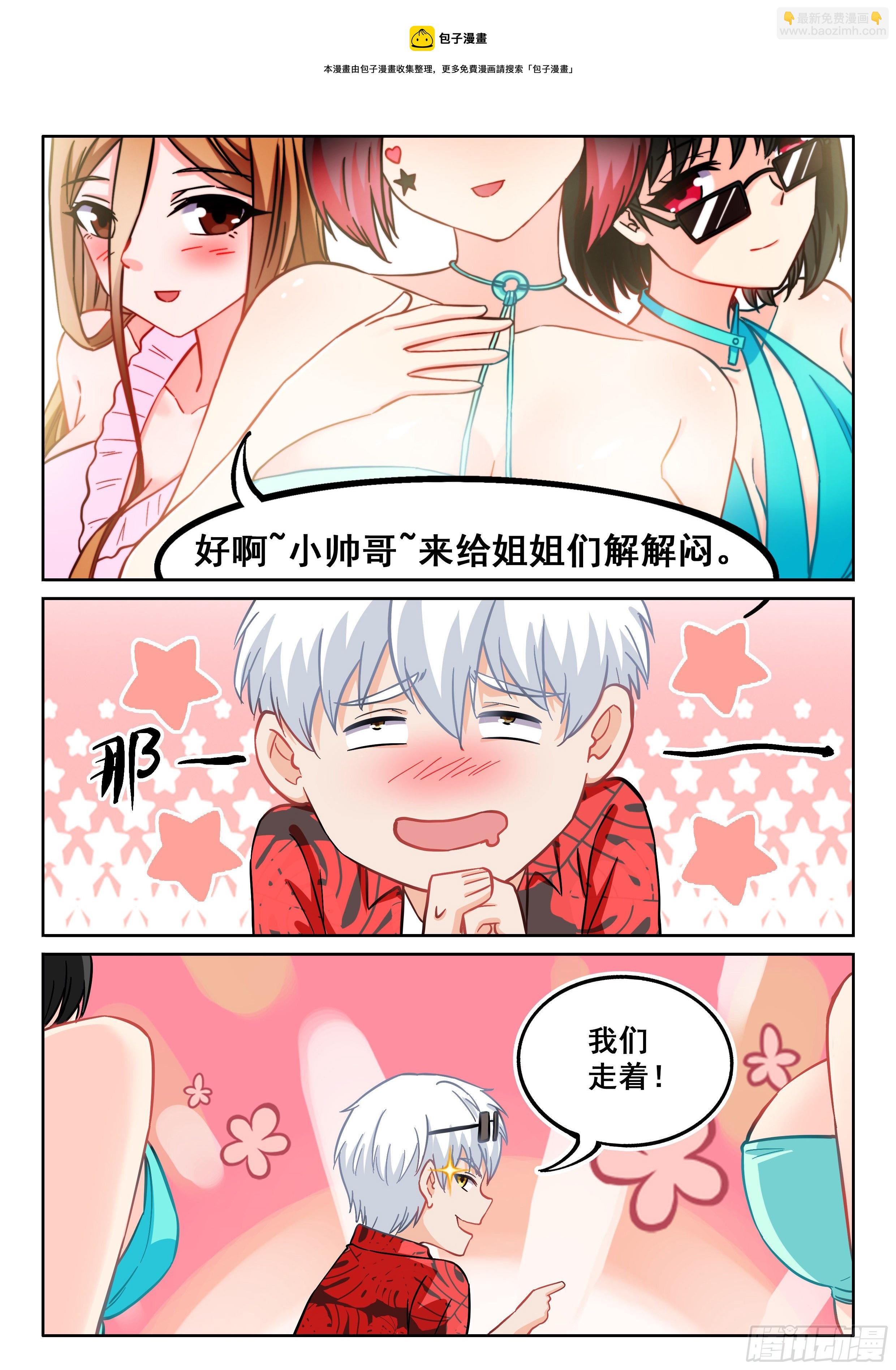 🍴究极装逼系统 058 我的初吻去哪了？ 第5页