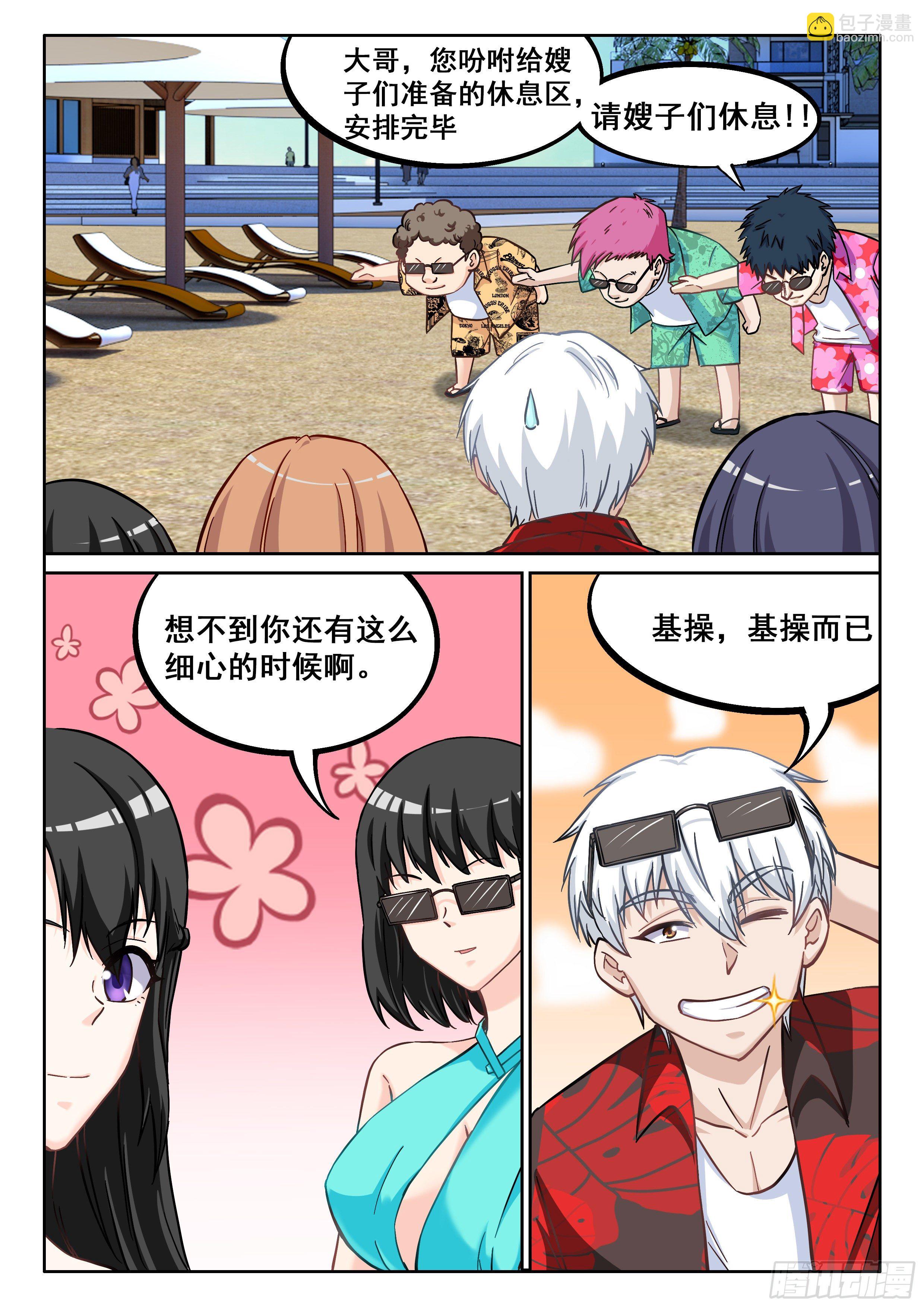 🍴究极装逼系统 058 我的初吻去哪了？ 第6页