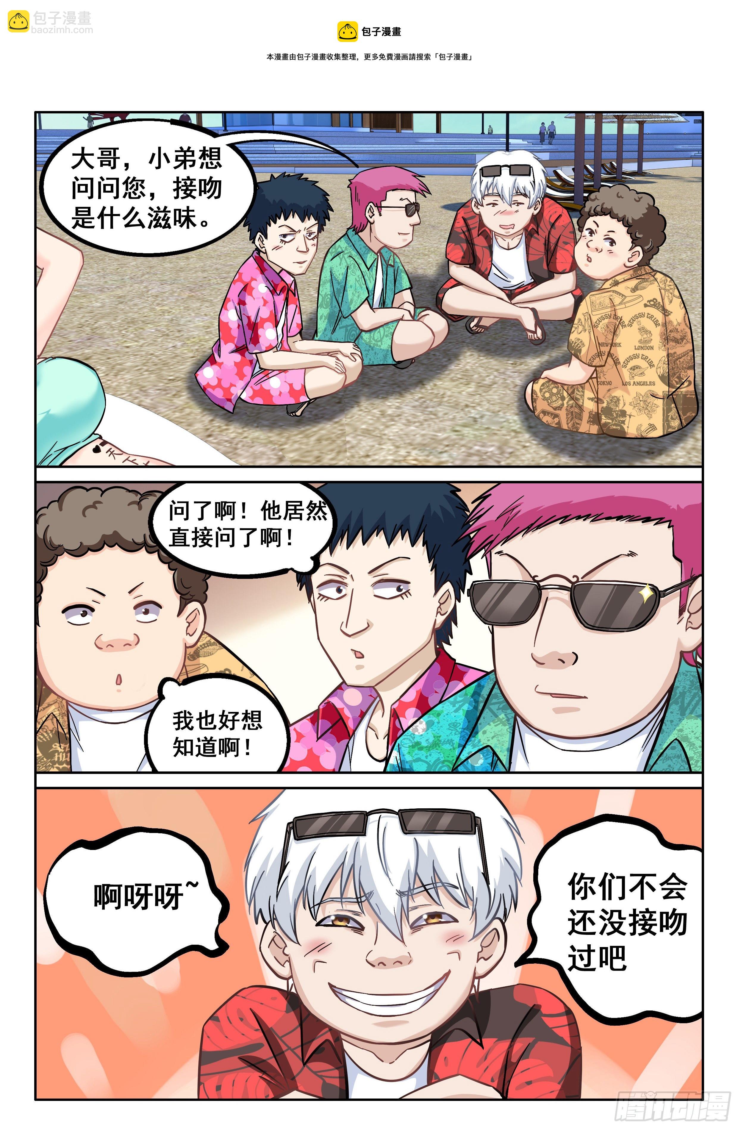 🍴究极装逼系统 058 我的初吻去哪了？ 第9页