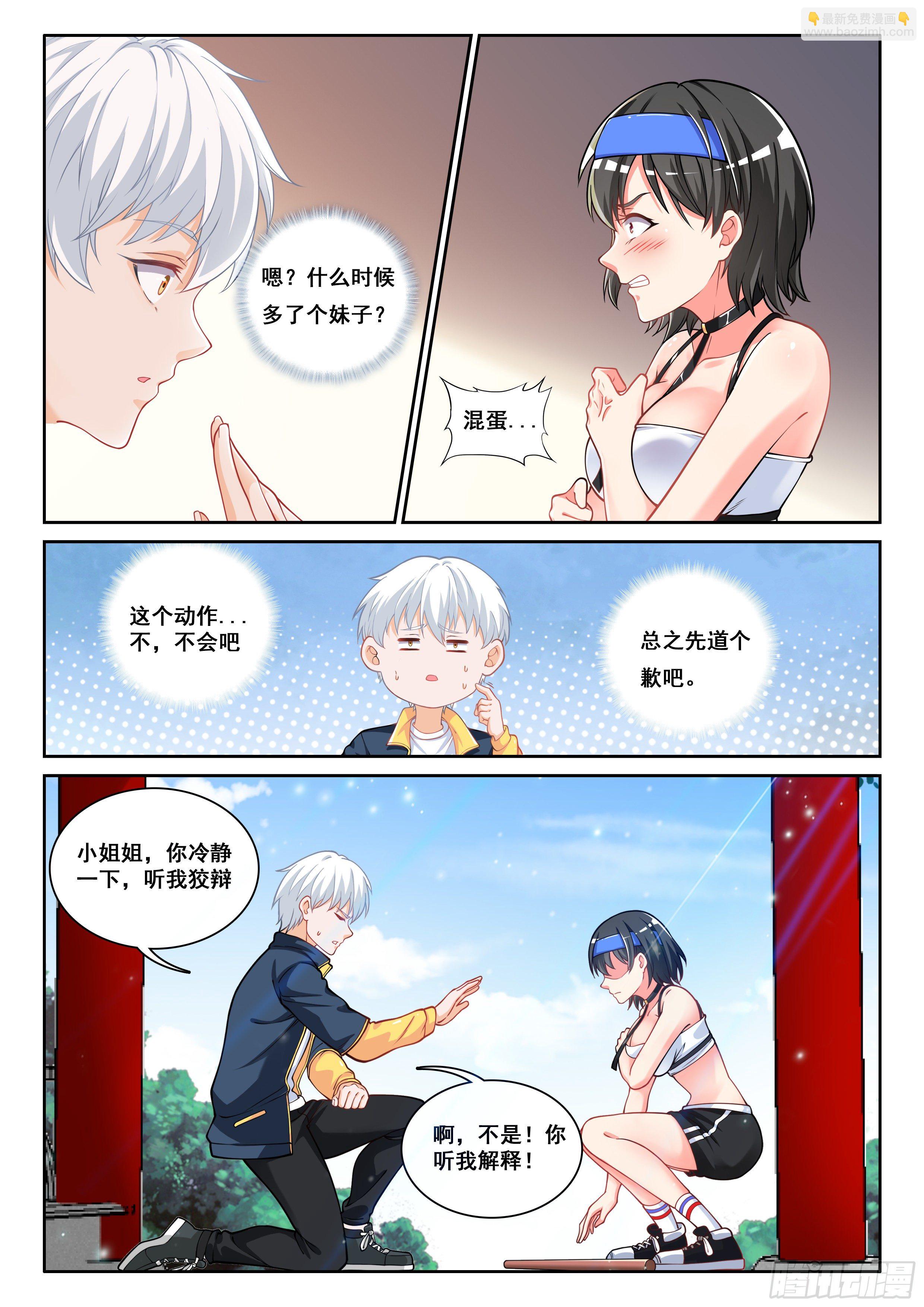 🍴究极装逼系统 006不是故意的啊 第13页