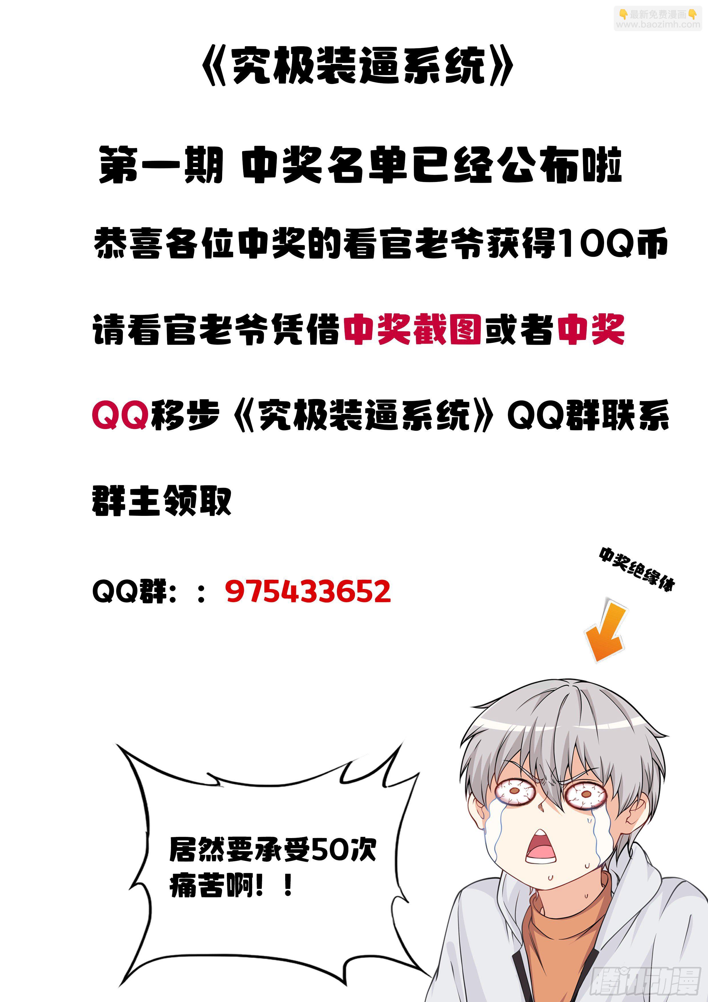 🍴究极装逼系统 006不是故意的啊 第16页