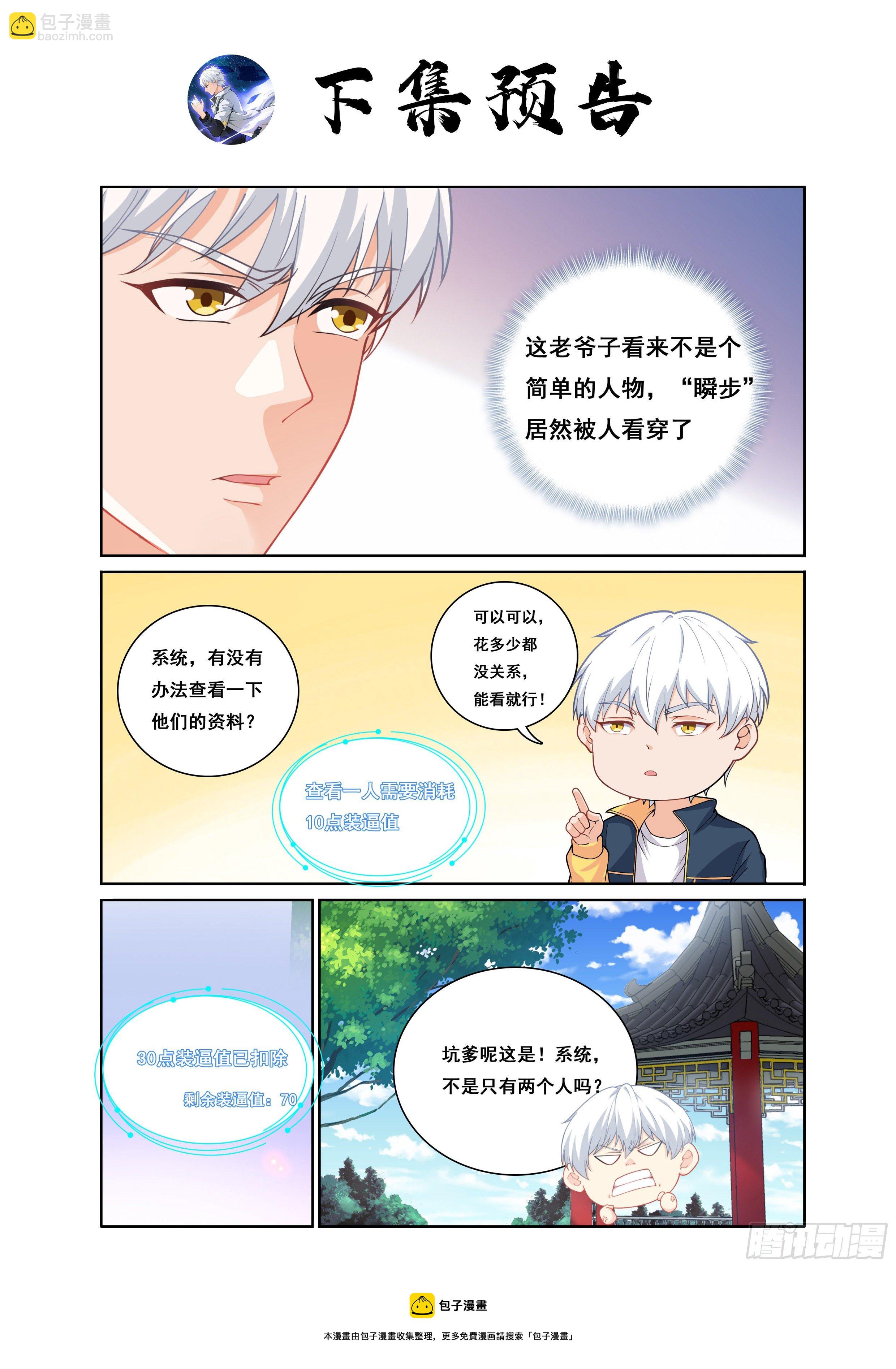 🍴究极装逼系统 006不是故意的啊 第19页