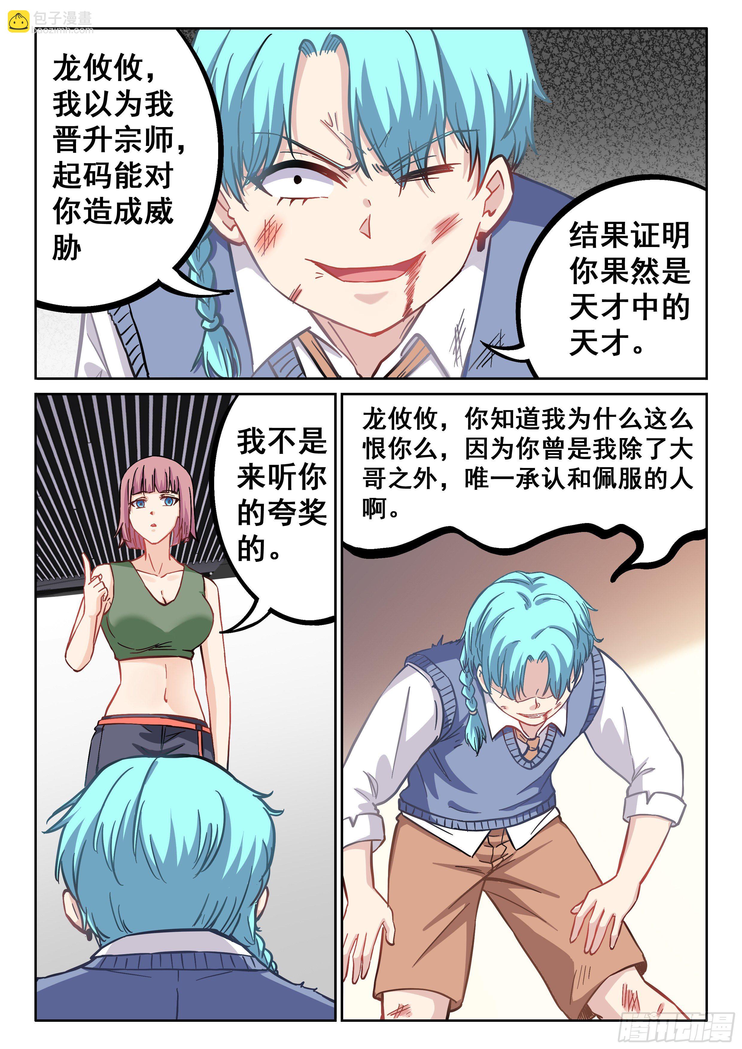 🍴究极装逼系统 060 往昔 第4页