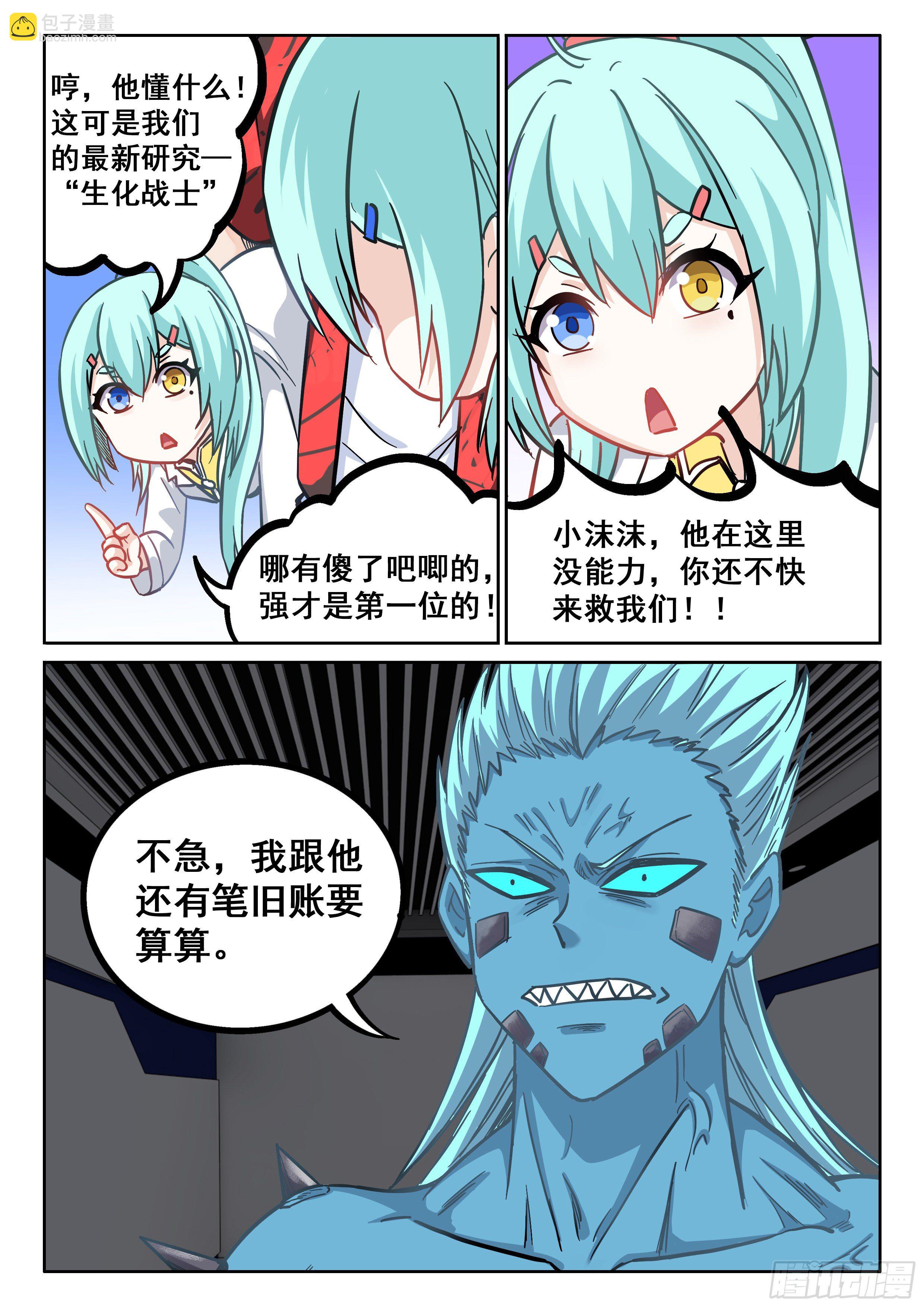 🍴究极装逼系统 062 欸？不能进去吗？ 第10页