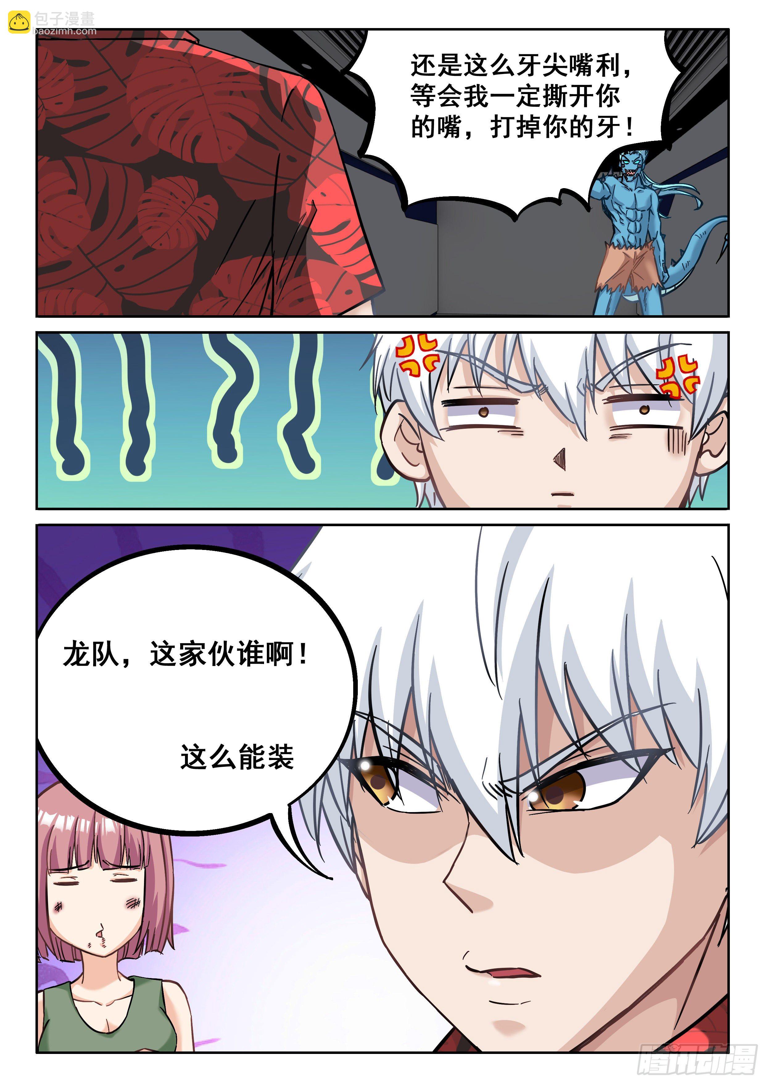 🍴究极装逼系统 062 欸？不能进去吗？ 第11页