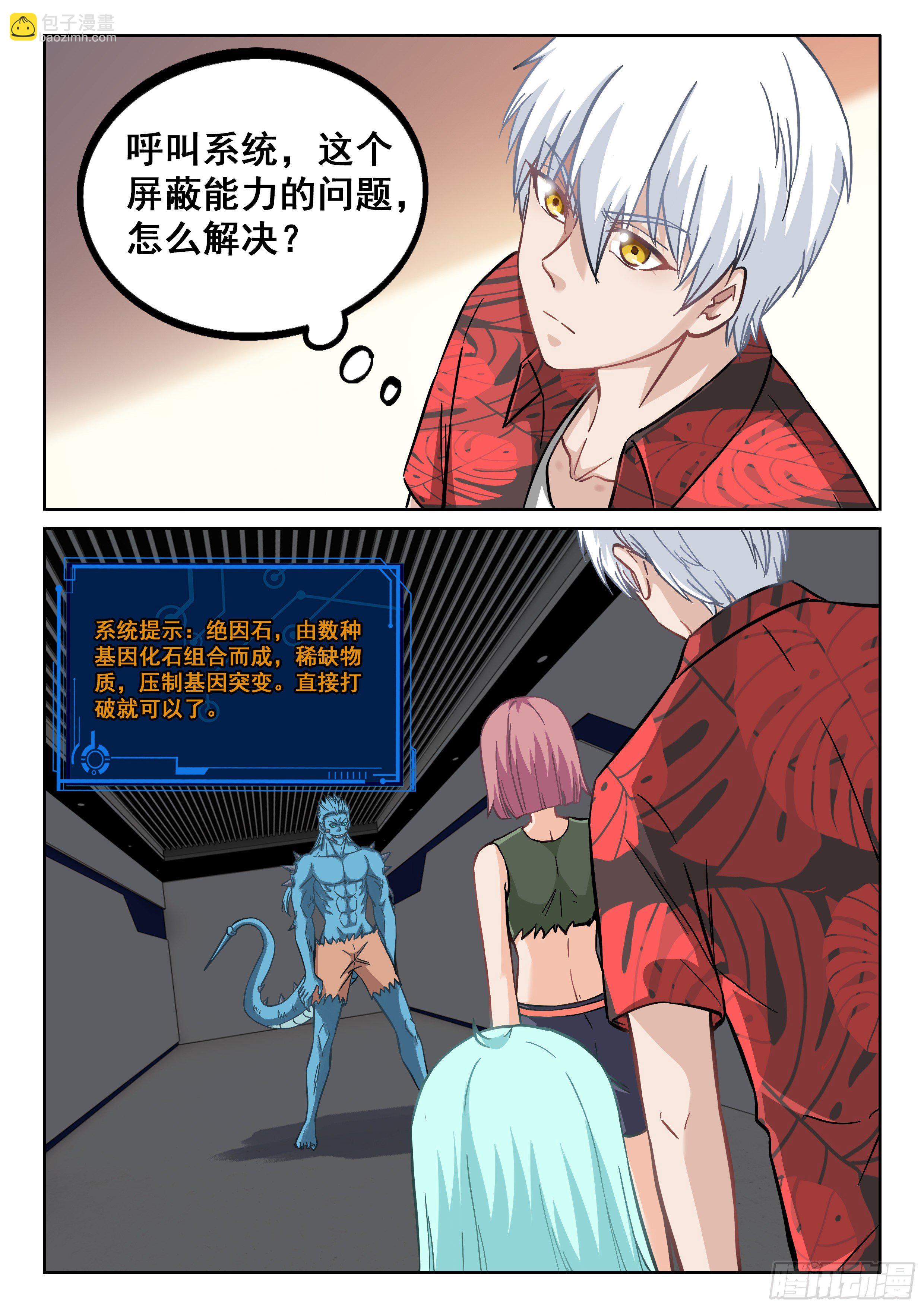 🍴究极装逼系统 062 欸？不能进去吗？ 第14页