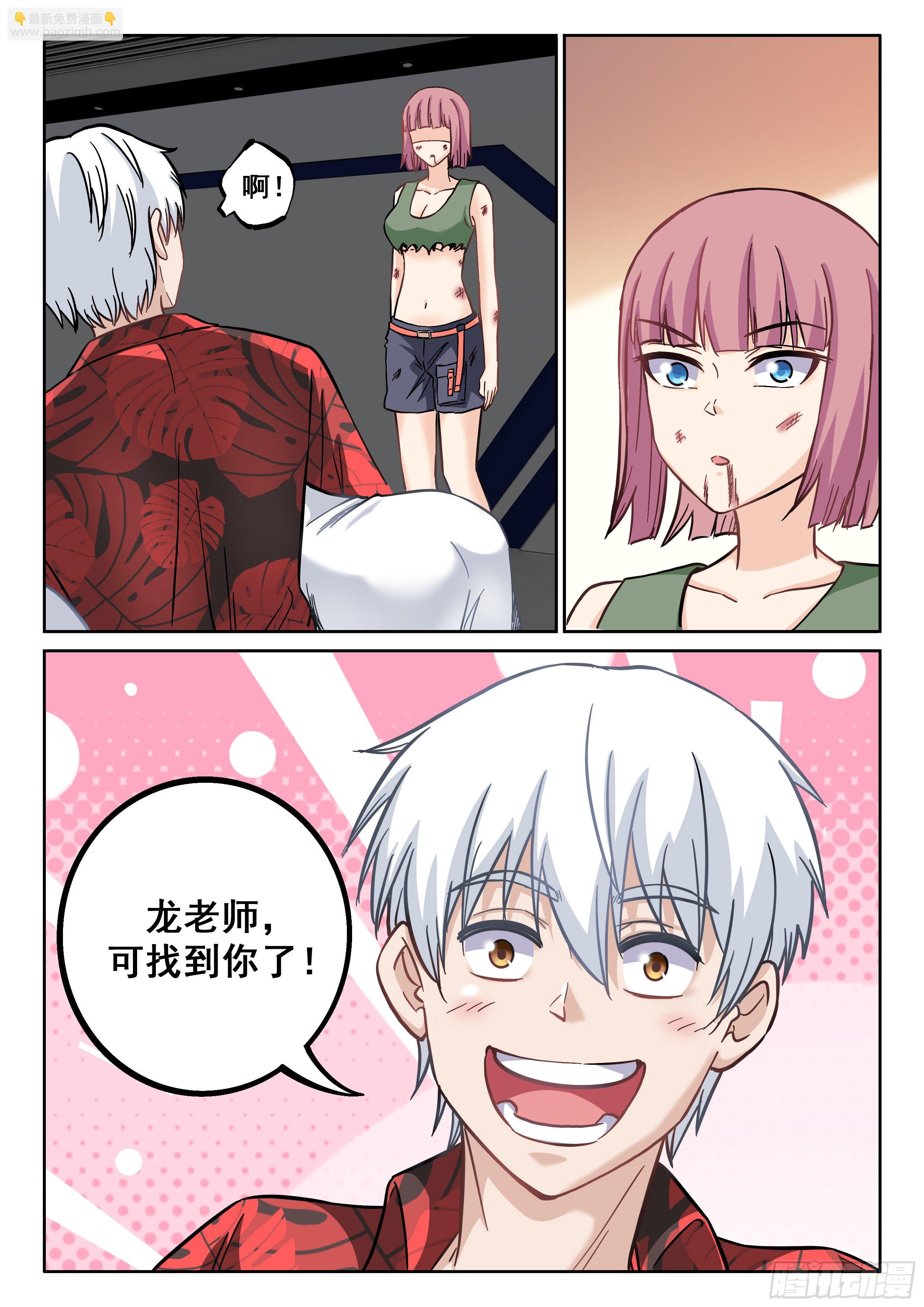 🍴究极装逼系统 062 欸？不能进去吗？ 第6页
