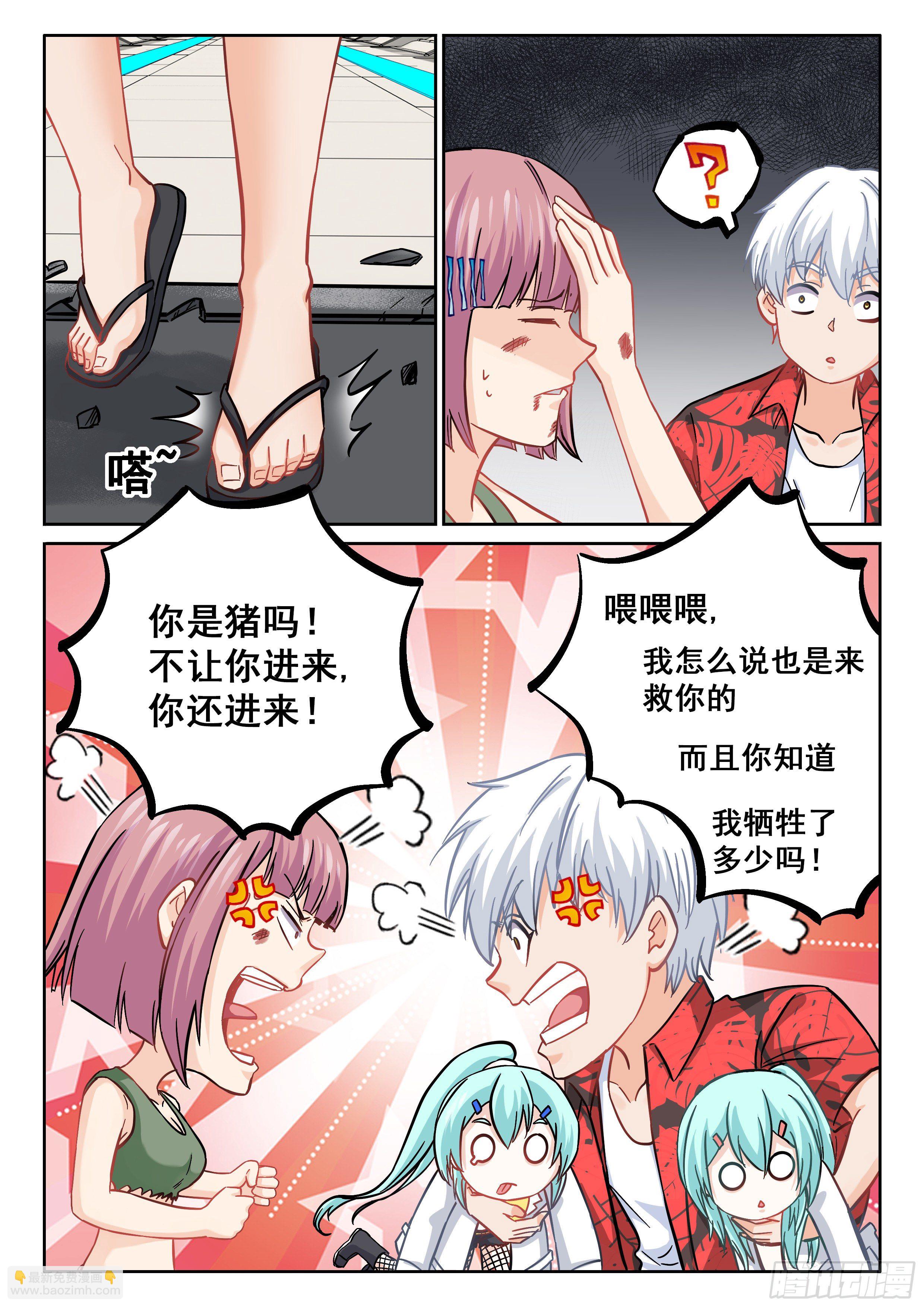 🍴究极装逼系统 062 欸？不能进去吗？ 第8页