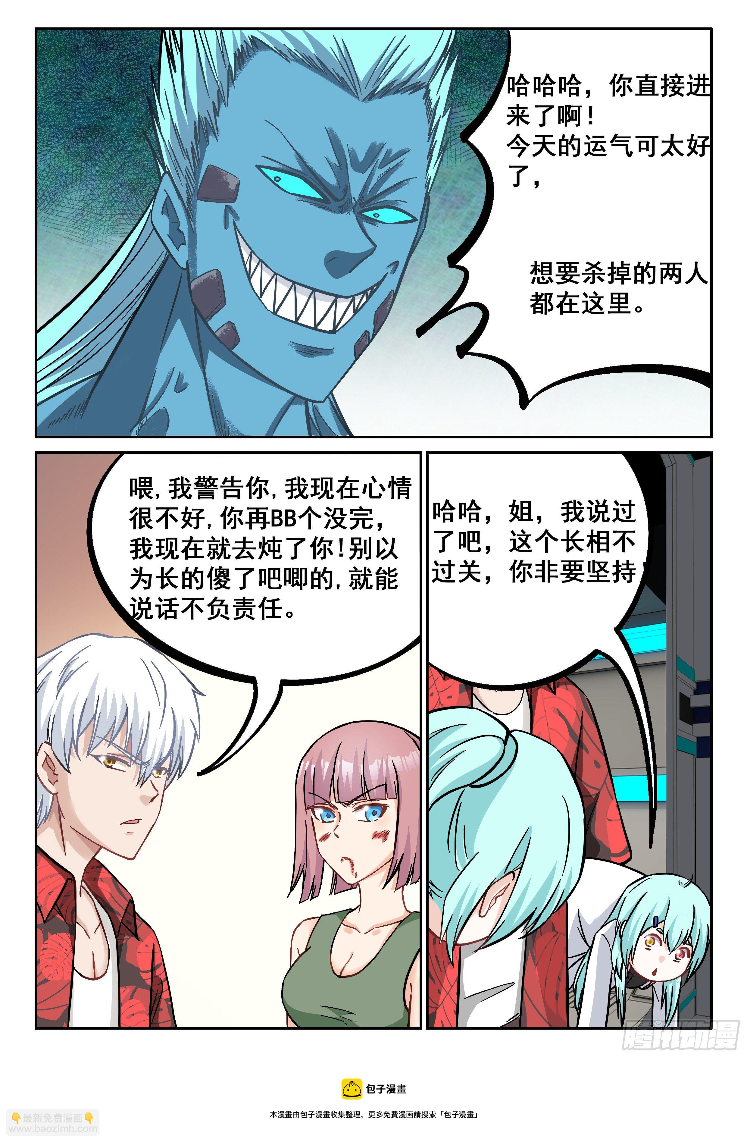 🍴究极装逼系统 062 欸？不能进去吗？ 第9页