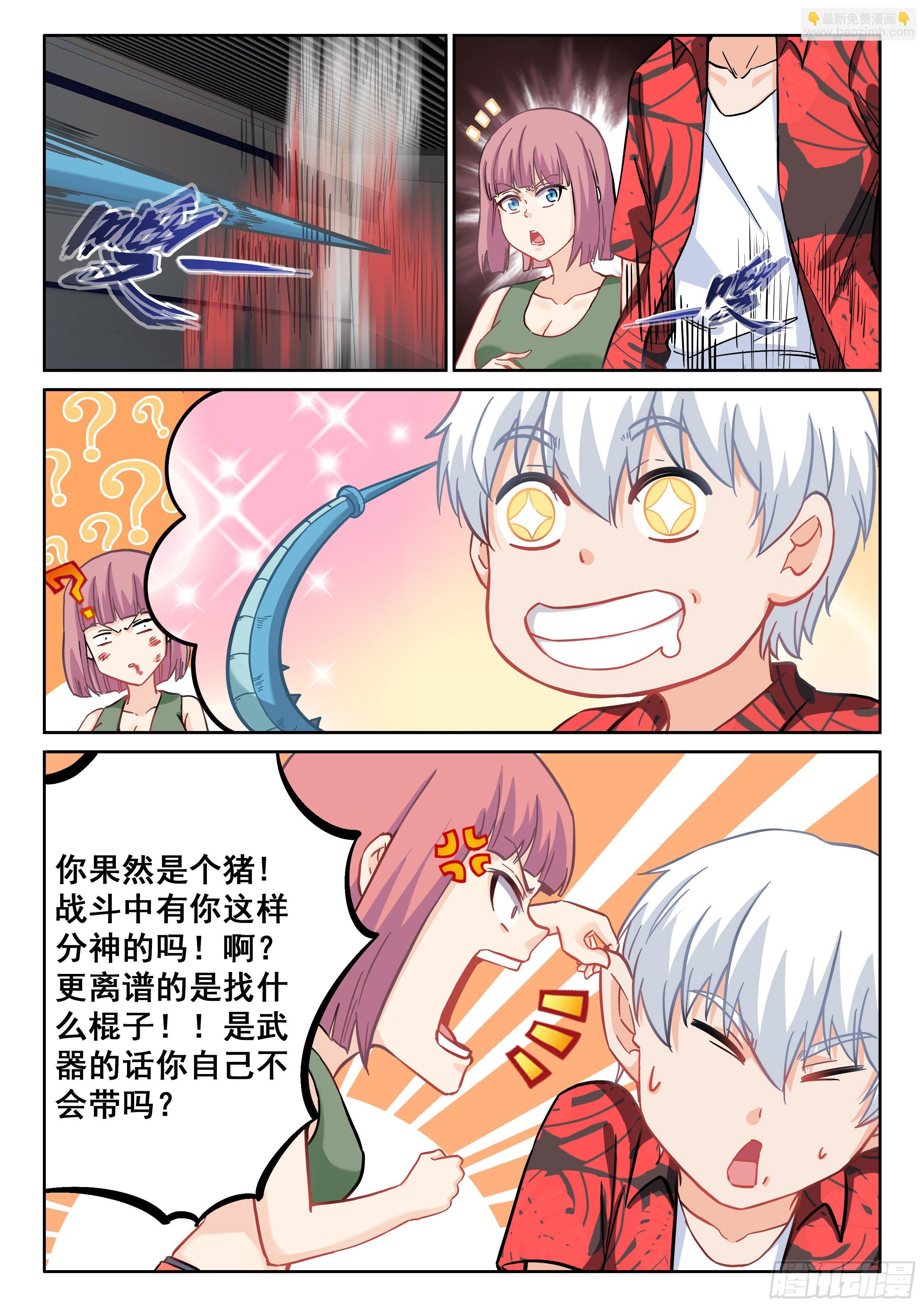 🍴究极装逼系统 064 我绝对要杀了你！ 第11页