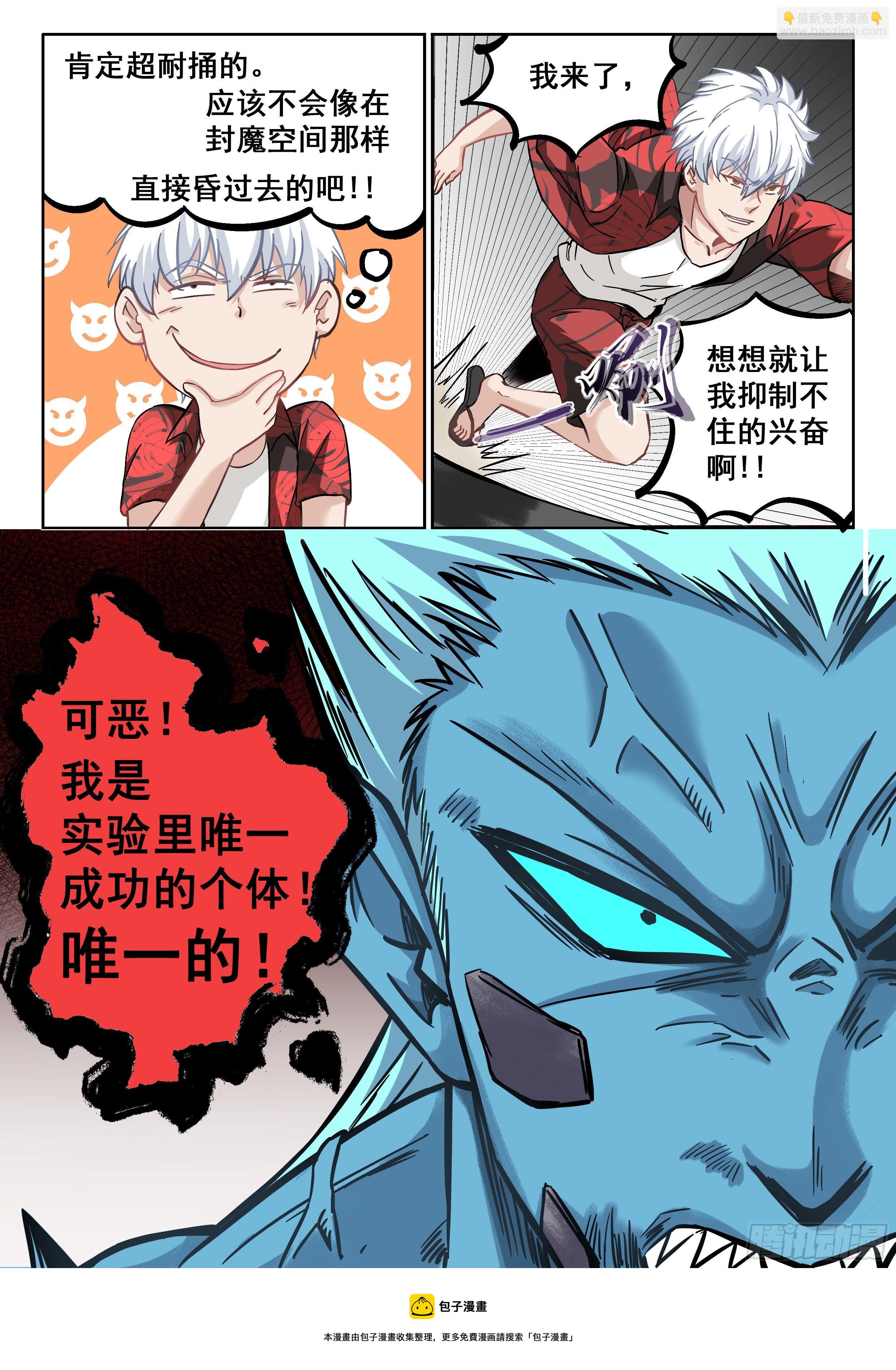 🍴究极装逼系统 064 我绝对要杀了你！ 第13页