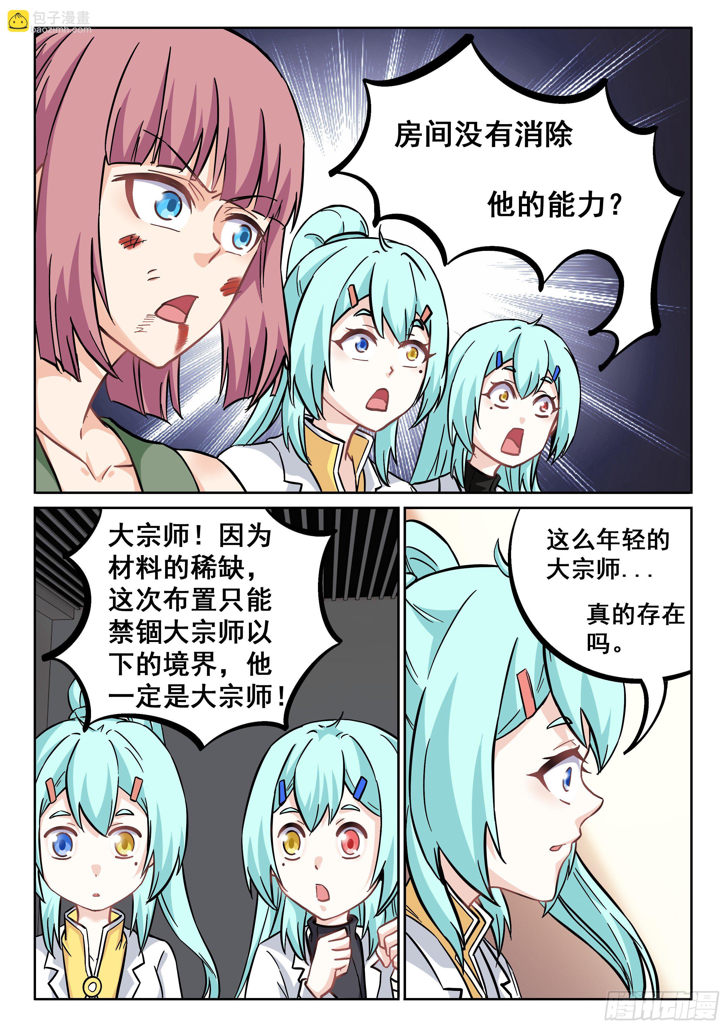 🍴究极装逼系统 064 我绝对要杀了你！ 第3页