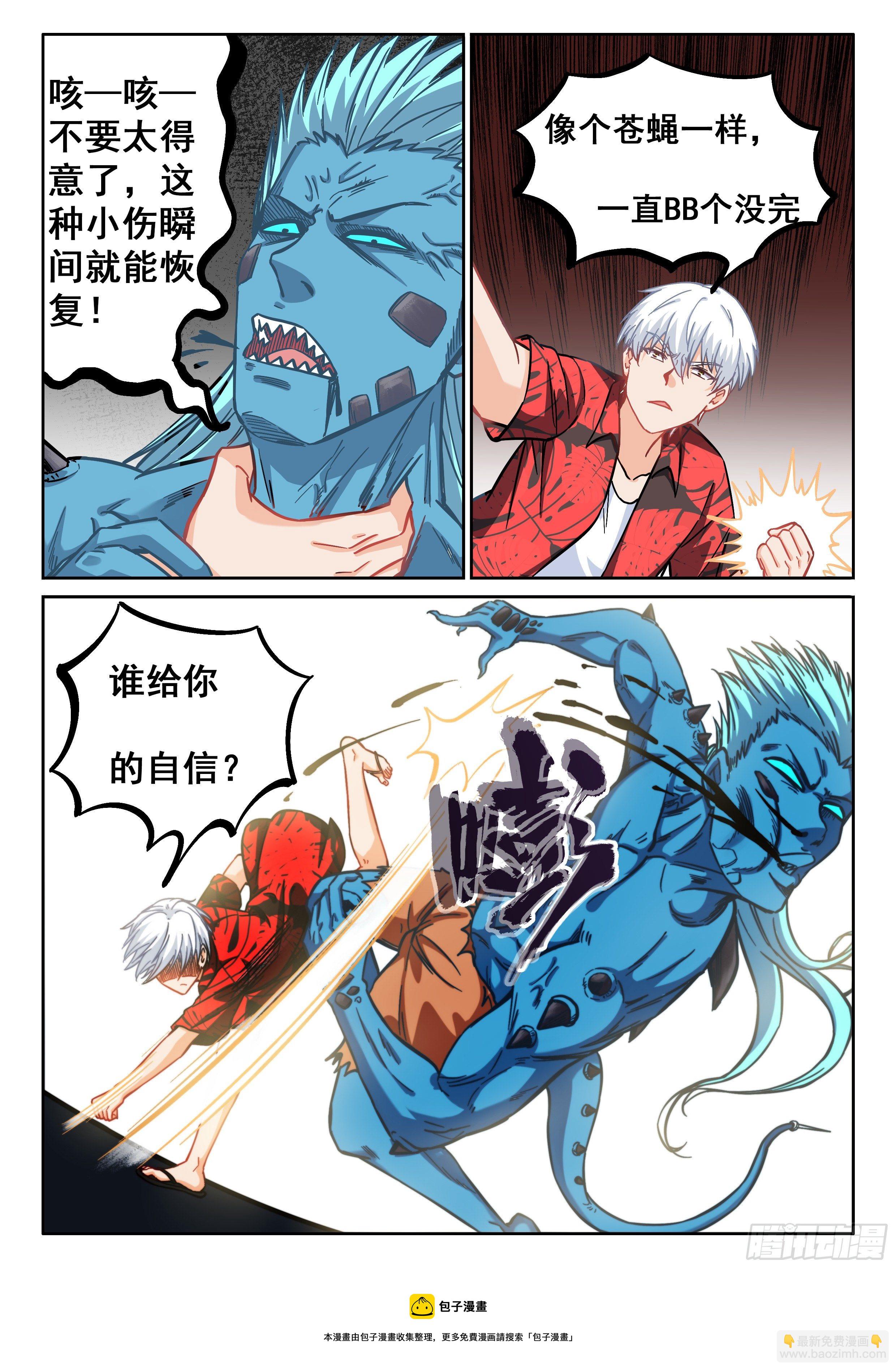 🍴究极装逼系统 064 我绝对要杀了你！ 第5页