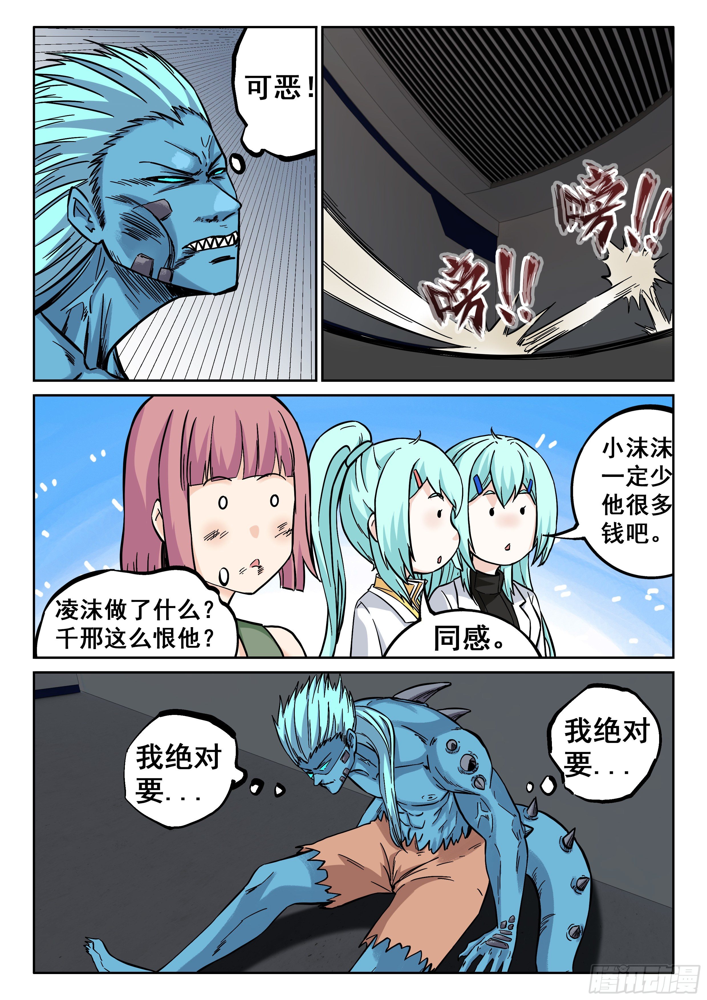 🍴究极装逼系统 064 我绝对要杀了你！ 第6页