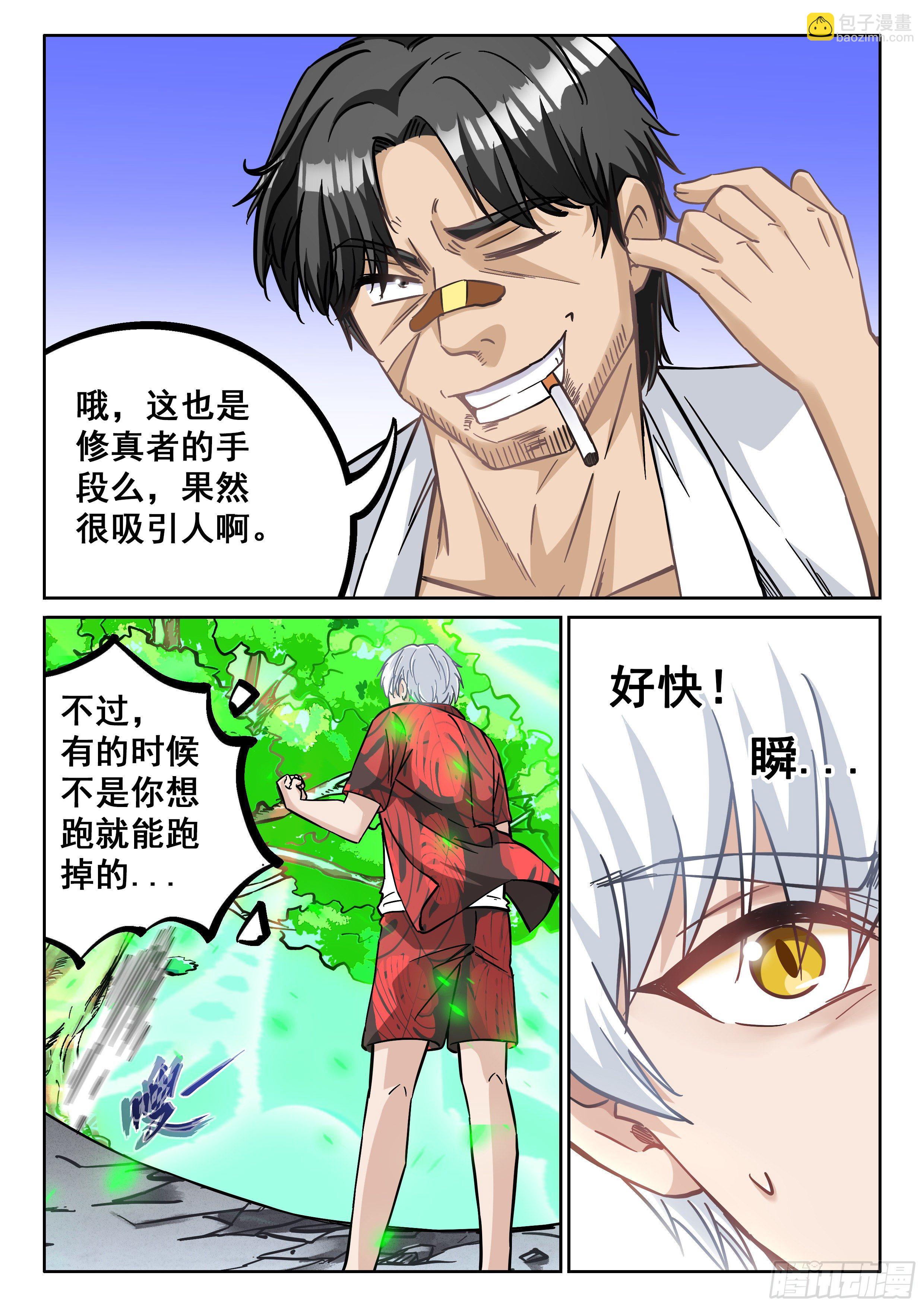 🍴究极装逼系统 068 准备好遗言了吗？ 第12页