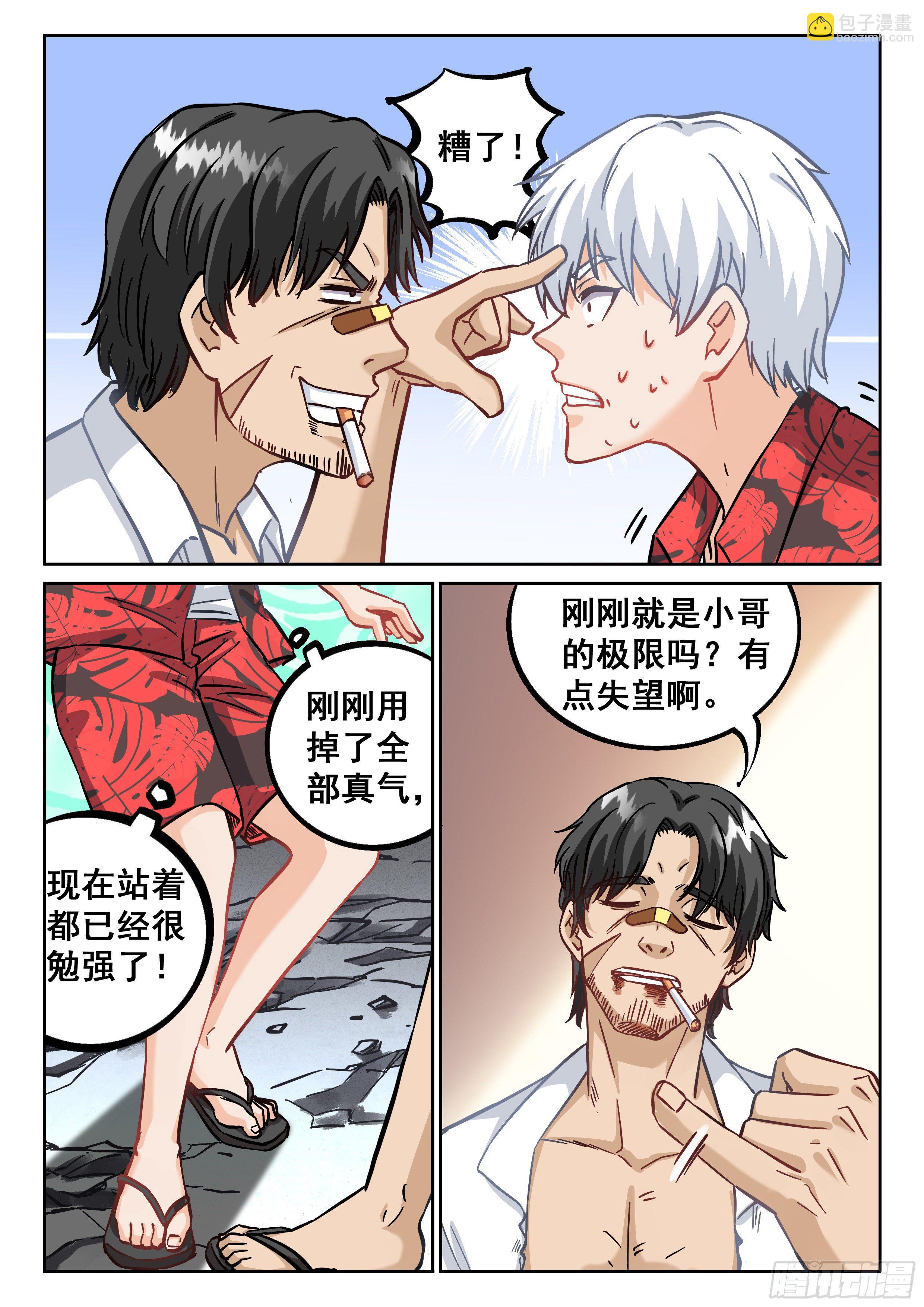 🍴究极装逼系统 068 准备好遗言了吗？ 第3页