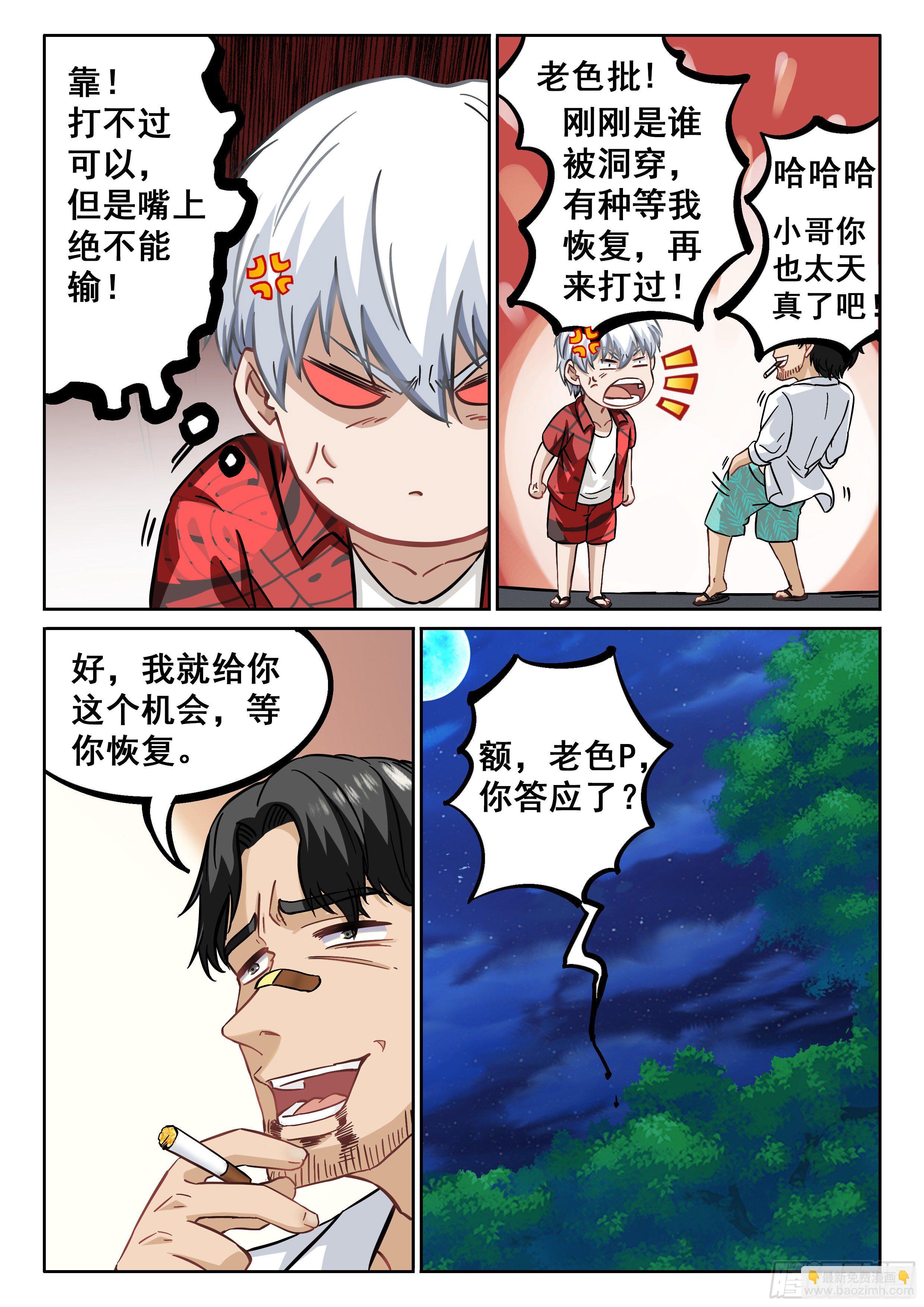 🍴究极装逼系统 068 准备好遗言了吗？ 第4页