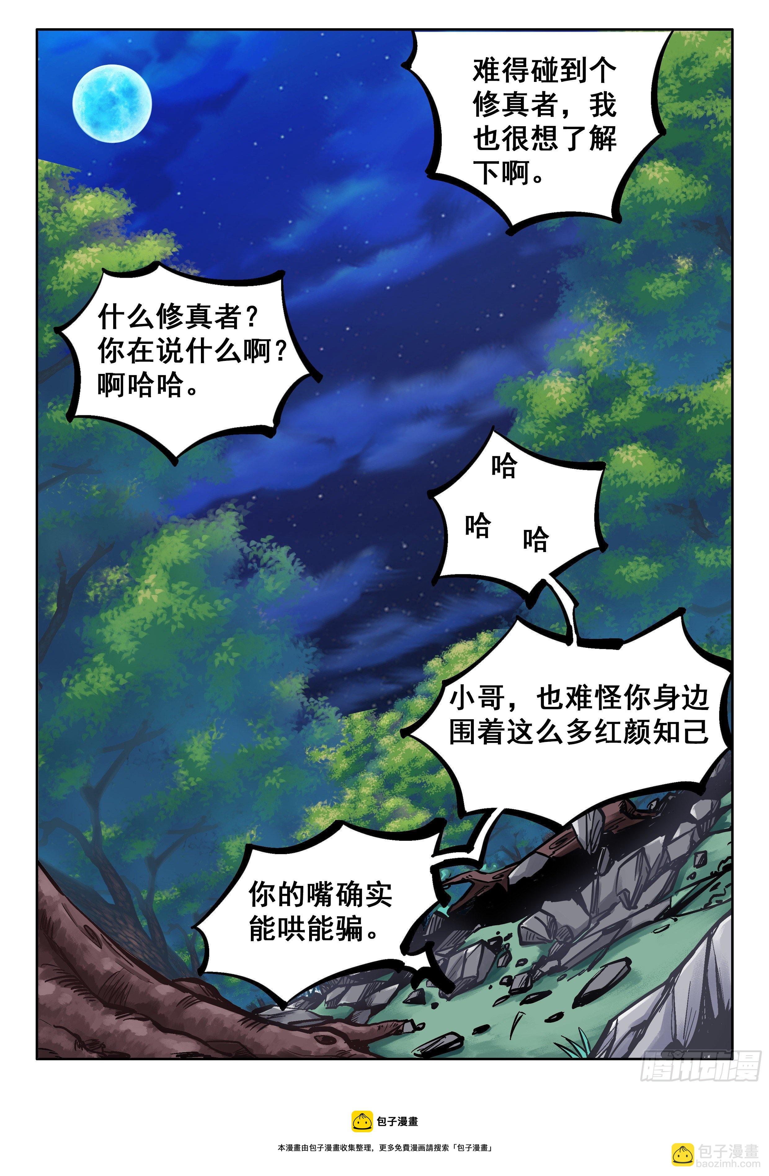 🍴究极装逼系统 068 准备好遗言了吗？ 第5页