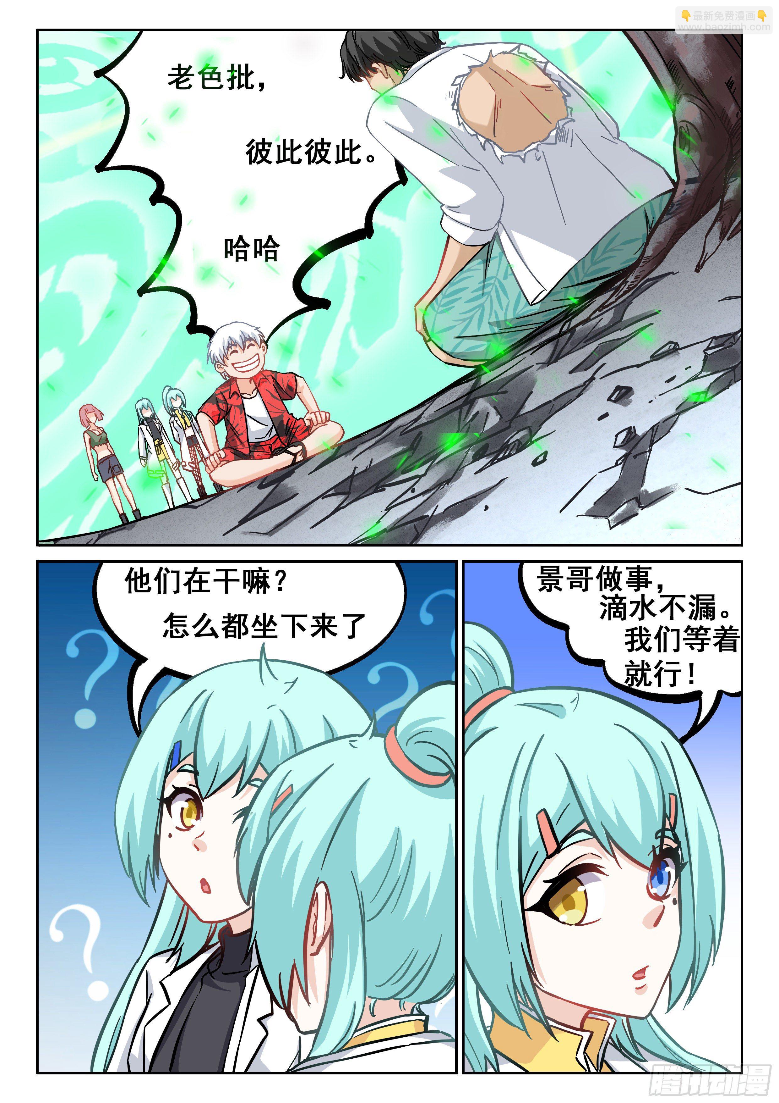🍴究极装逼系统 068 准备好遗言了吗？ 第6页