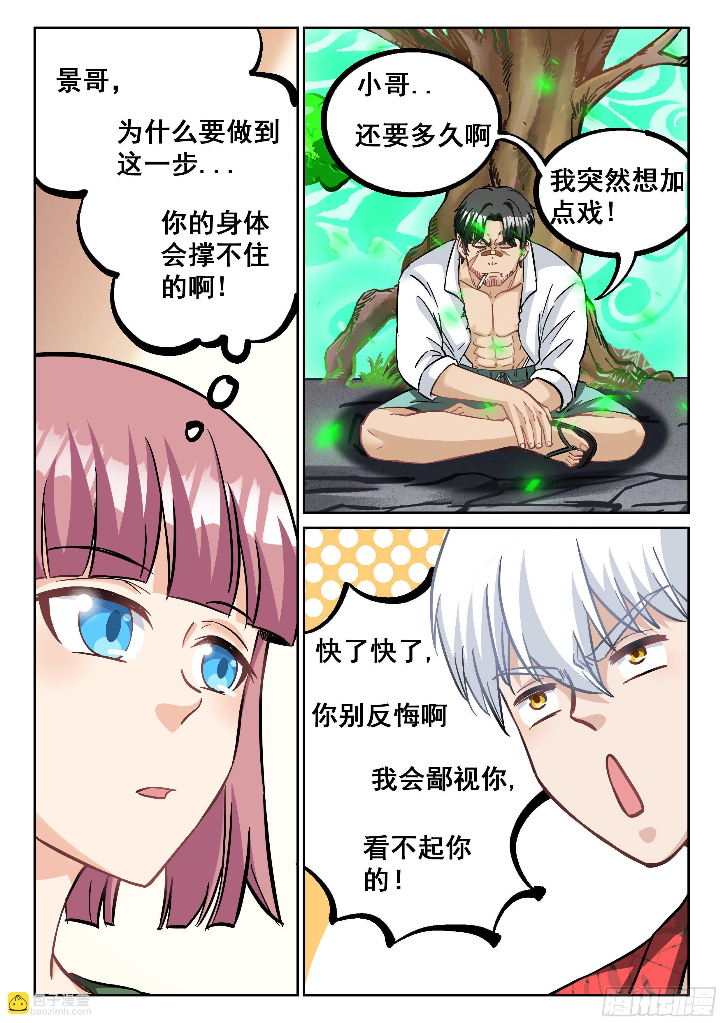🍴究极装逼系统 068 准备好遗言了吗？ 第7页