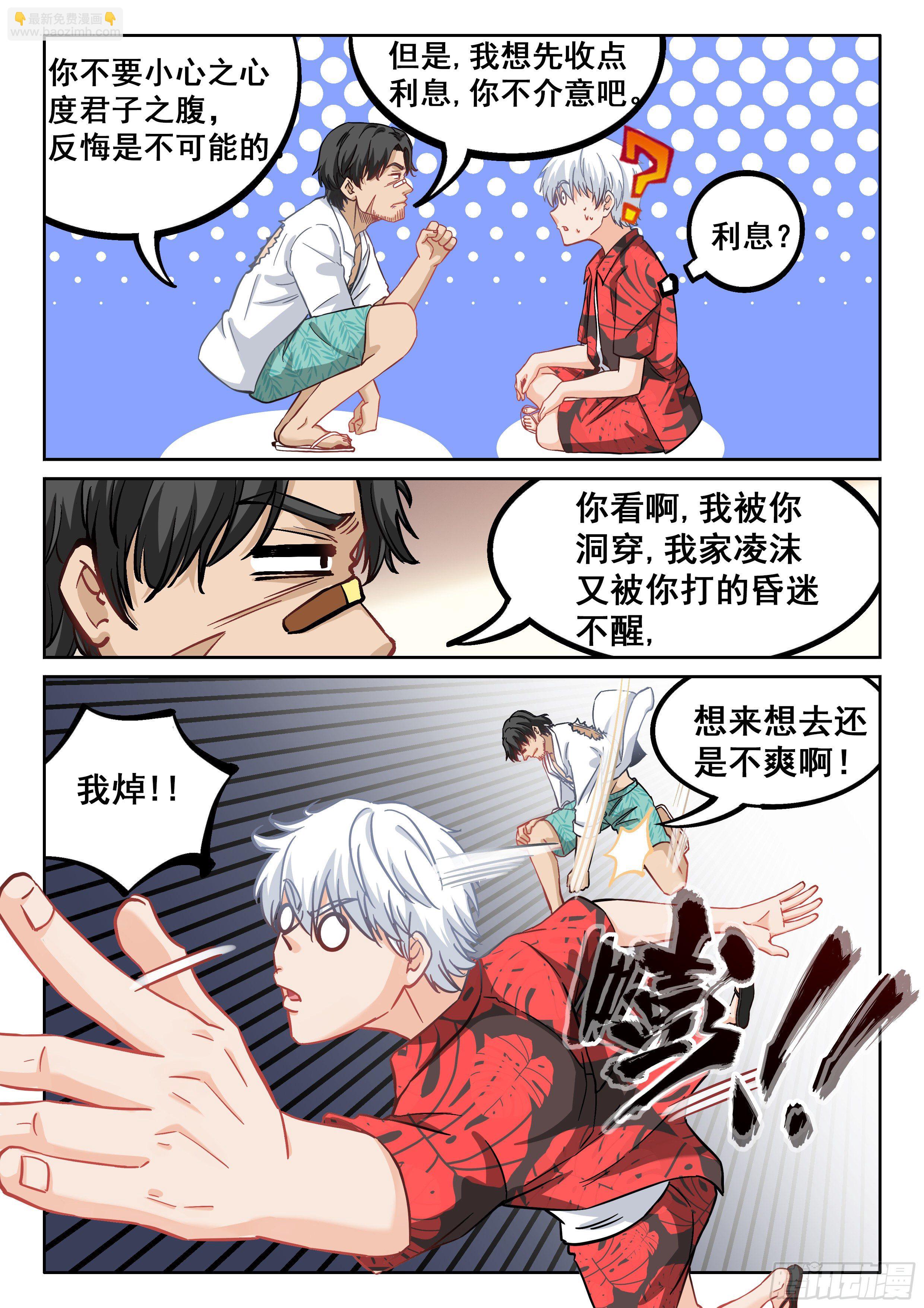 🍴究极装逼系统 068 准备好遗言了吗？ 第8页