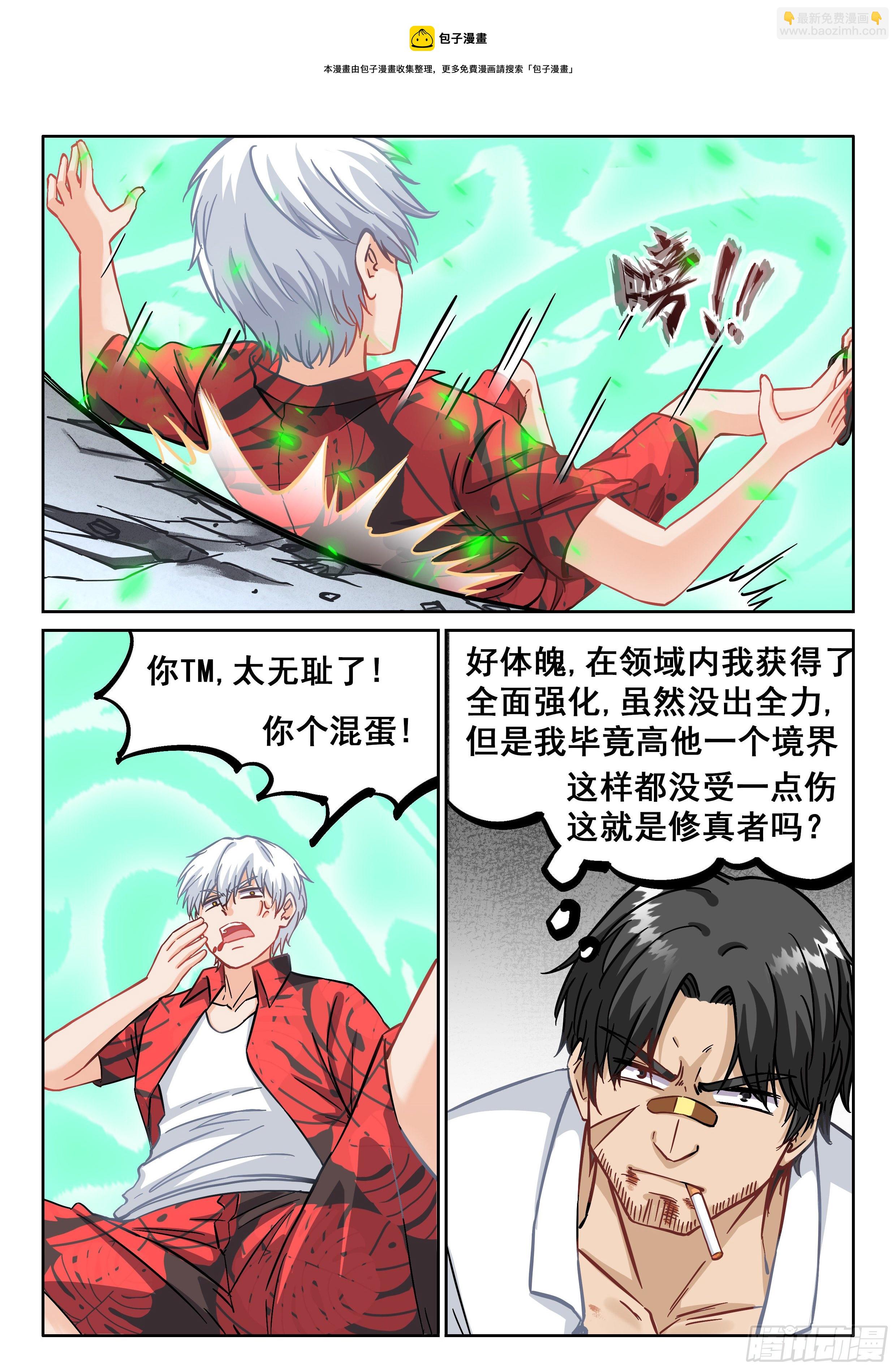 🍴究极装逼系统 068 准备好遗言了吗？ 第9页
