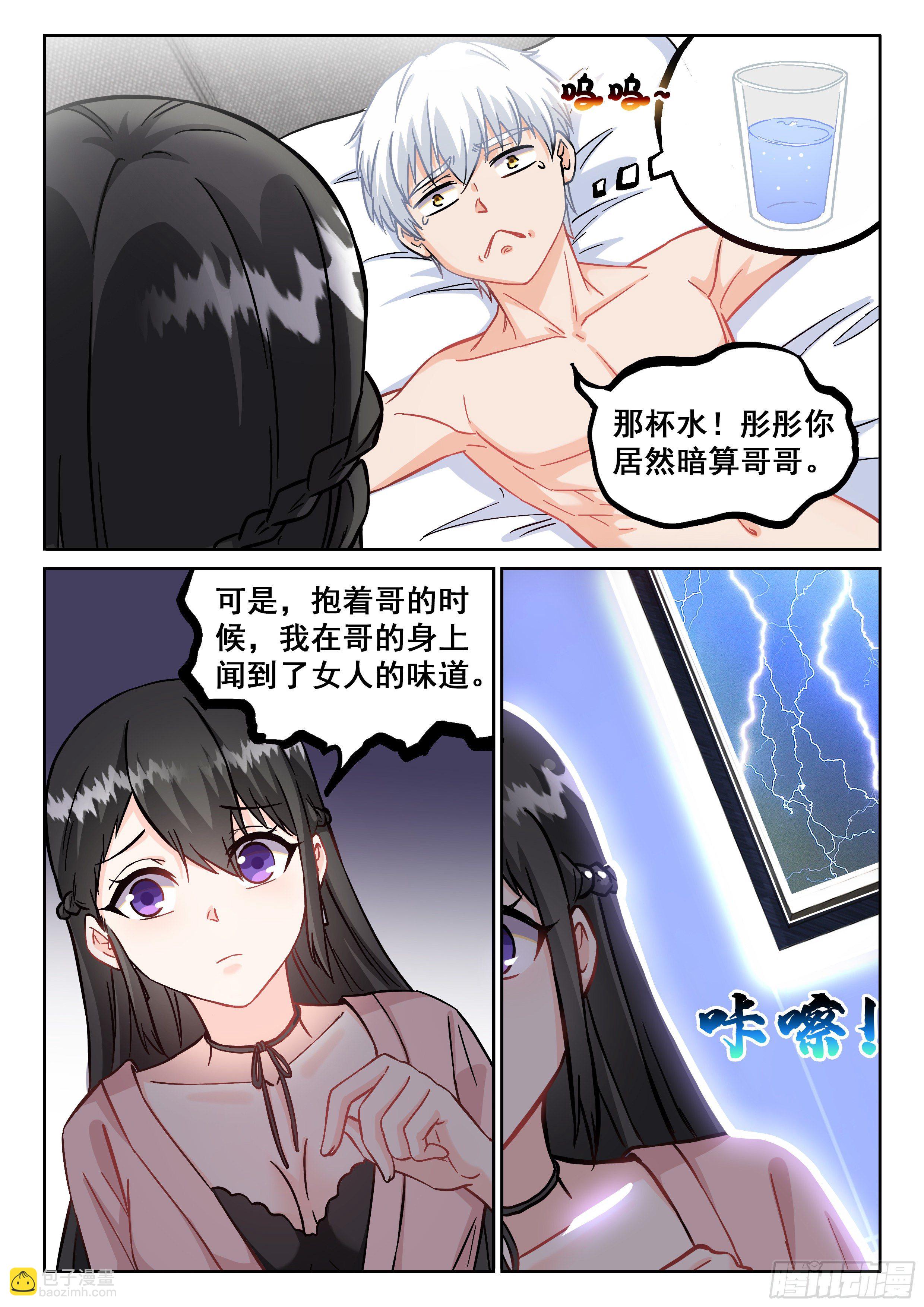 🍴究极装逼系统 072 顶不住了！ 第10页