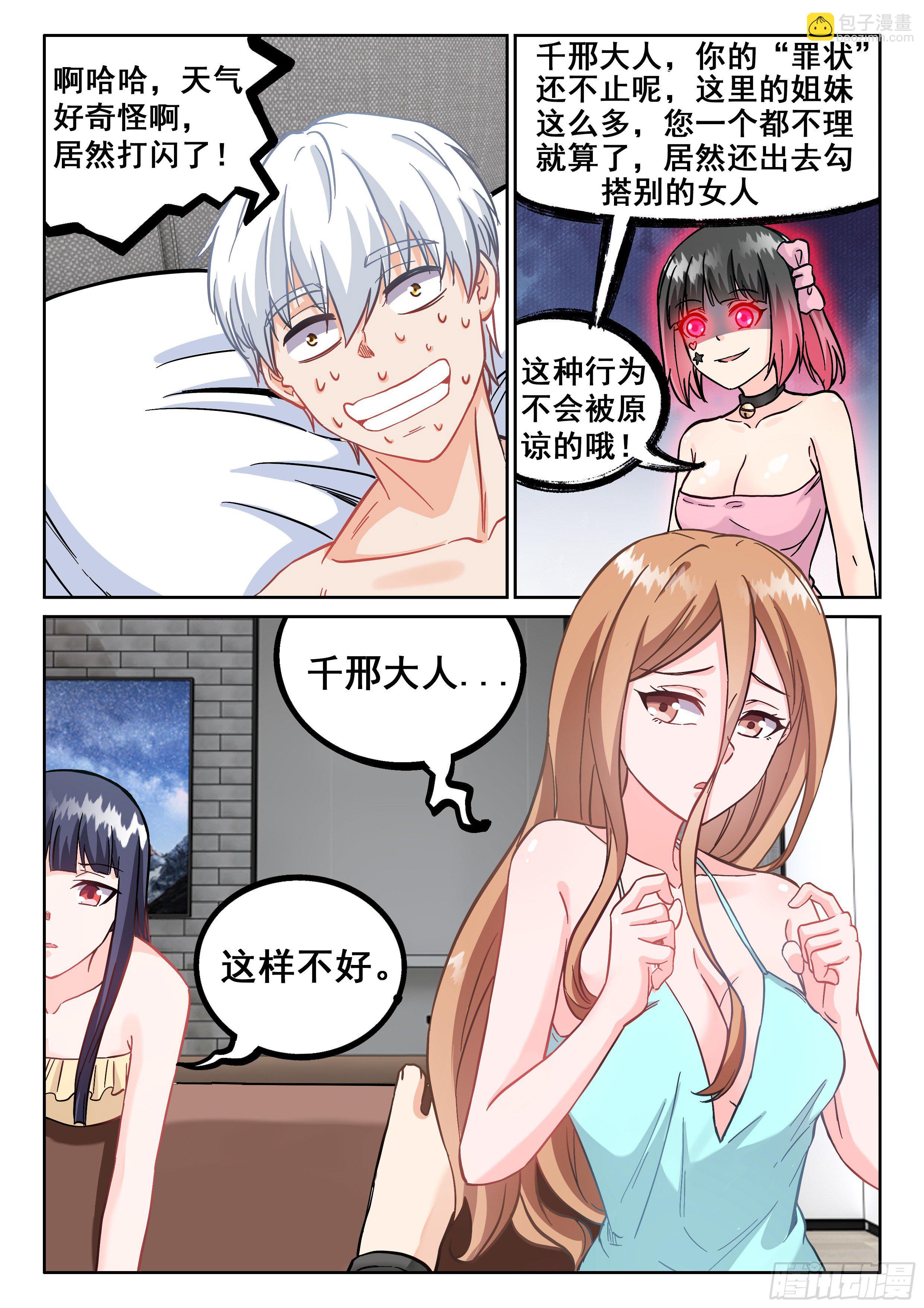 🍴究极装逼系统 072 顶不住了！ 第11页