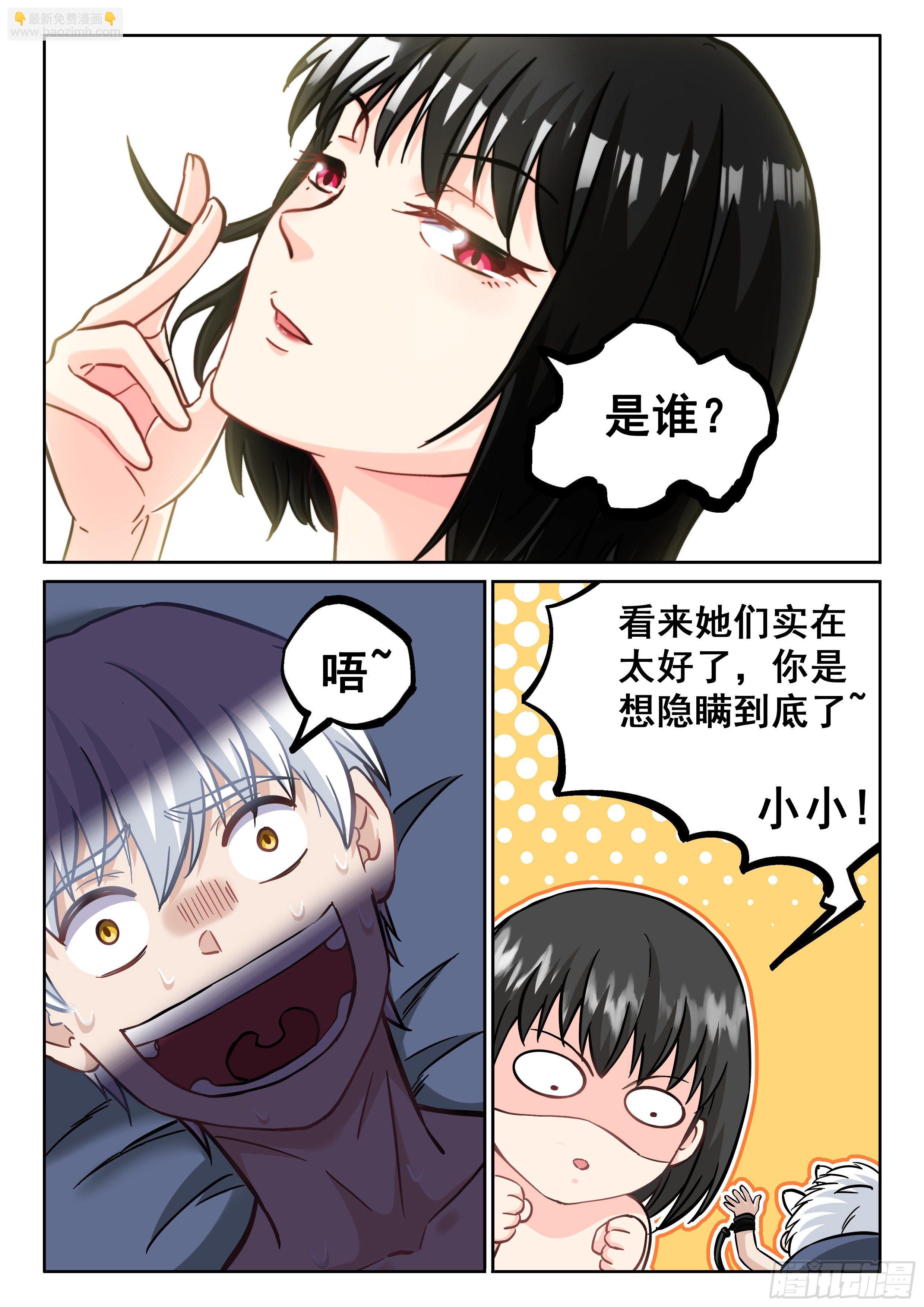 🍴究极装逼系统 072 顶不住了！ 第12页