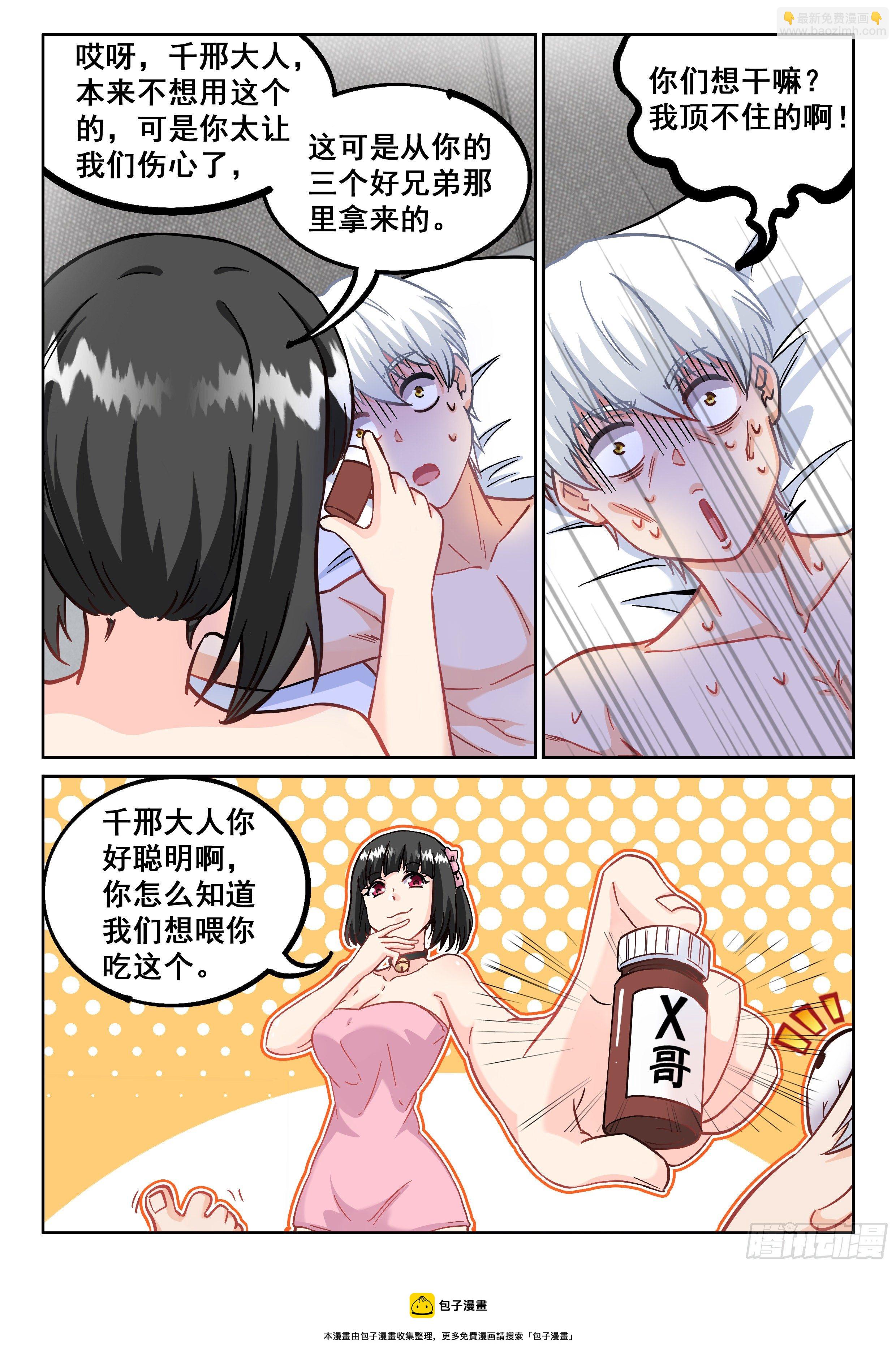 🍴究极装逼系统 072 顶不住了！ 第13页
