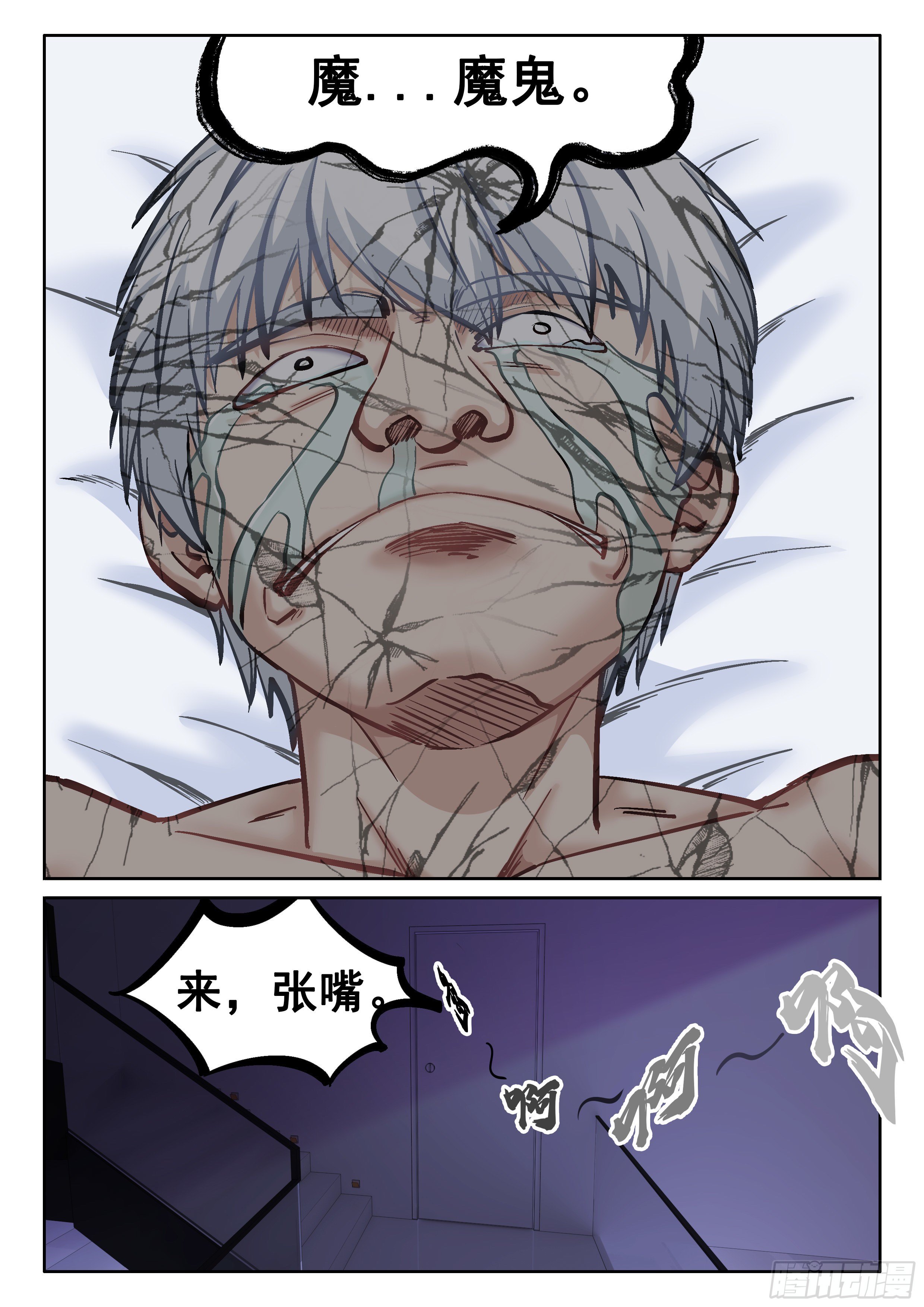 🍴究极装逼系统 072 顶不住了！ 第14页