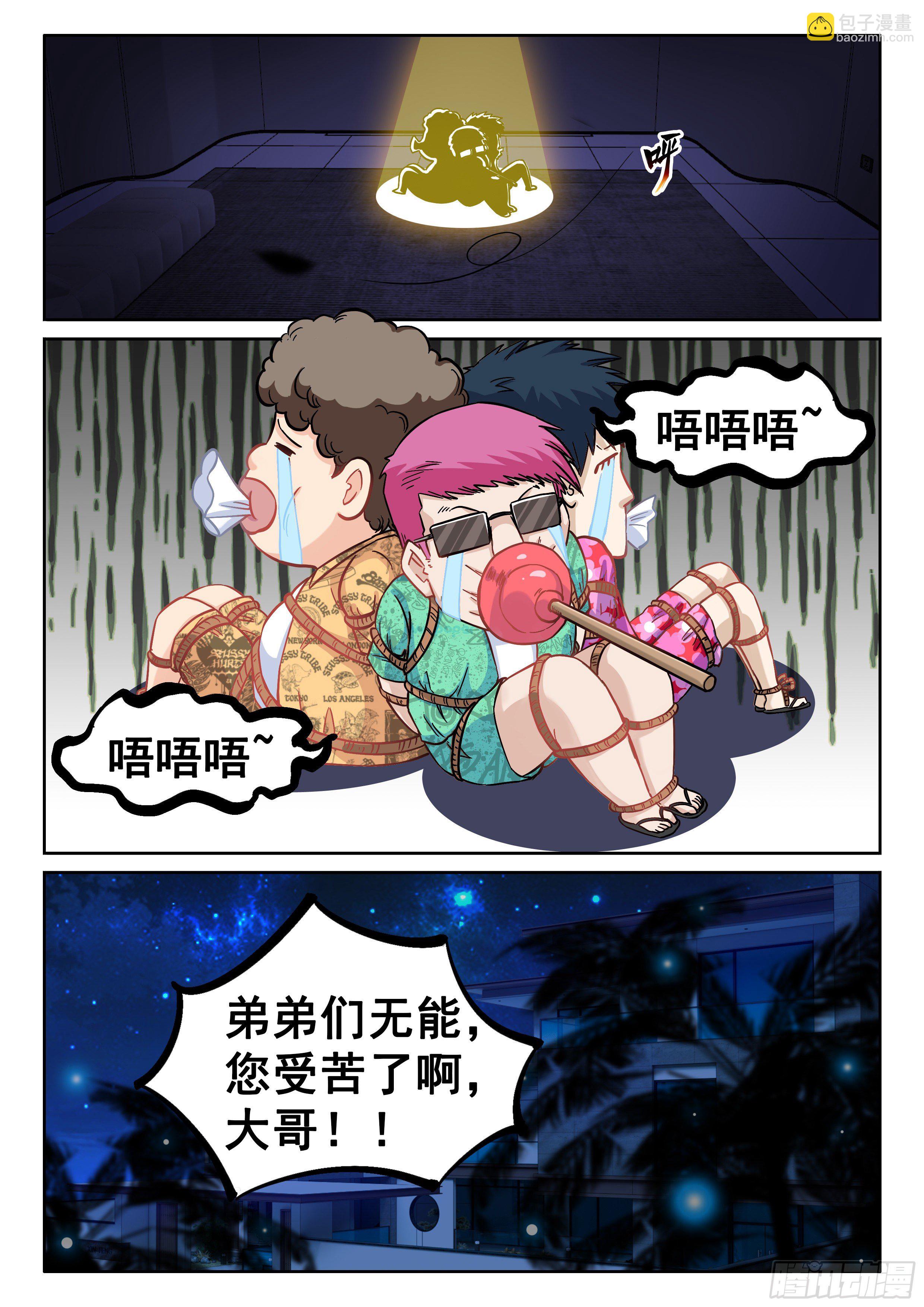 🍴究极装逼系统 072 顶不住了！ 第15页