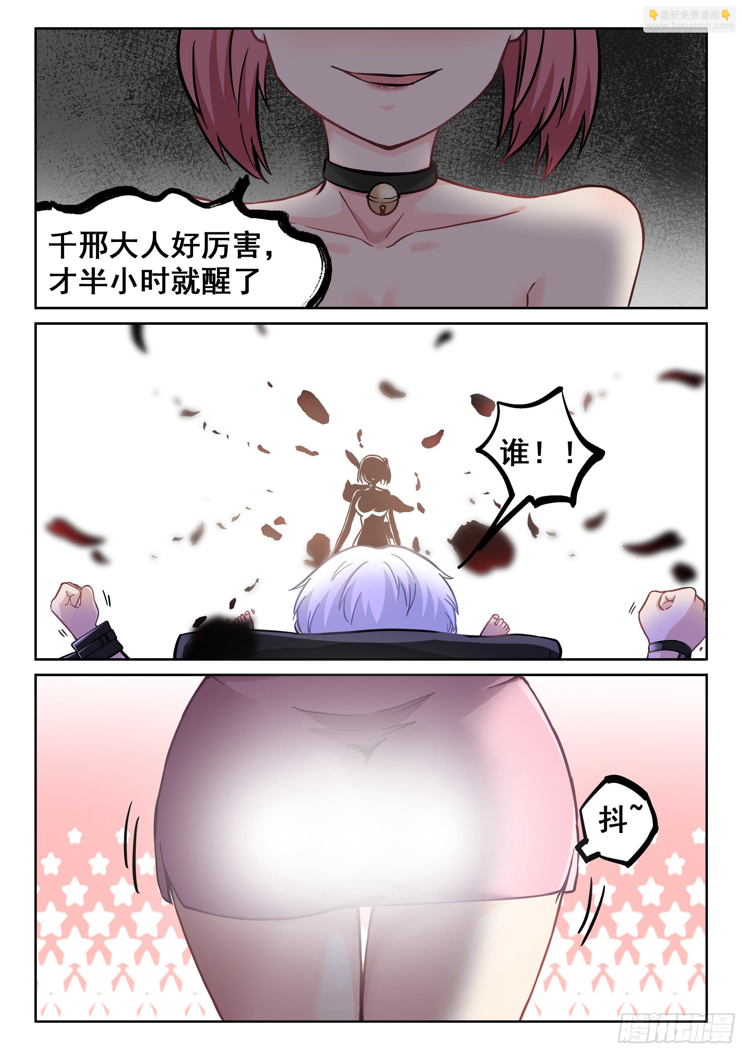 🍴究极装逼系统 072 顶不住了！ 第6页
