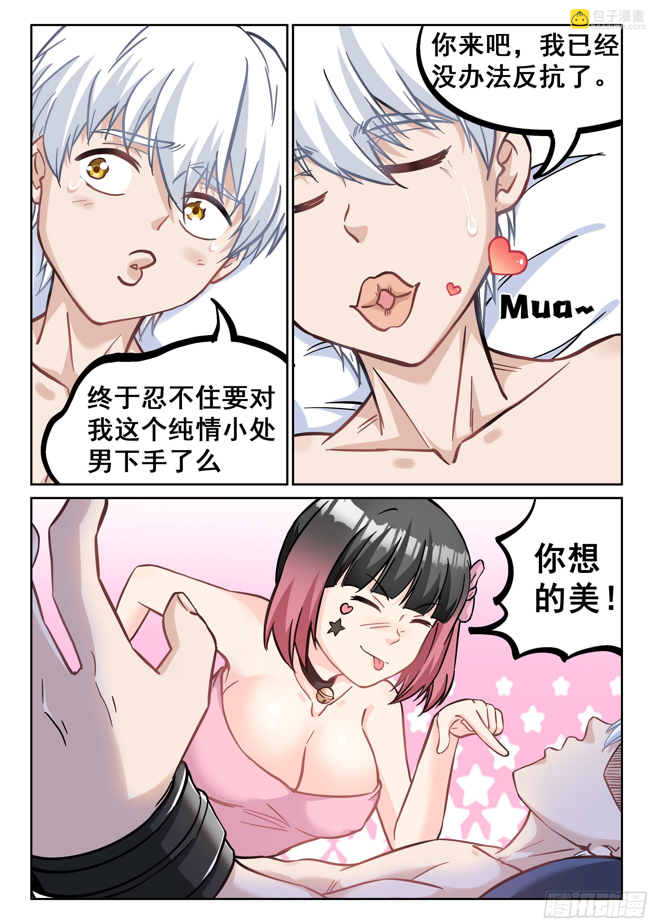 🍴究极装逼系统 072 顶不住了！ 第8页