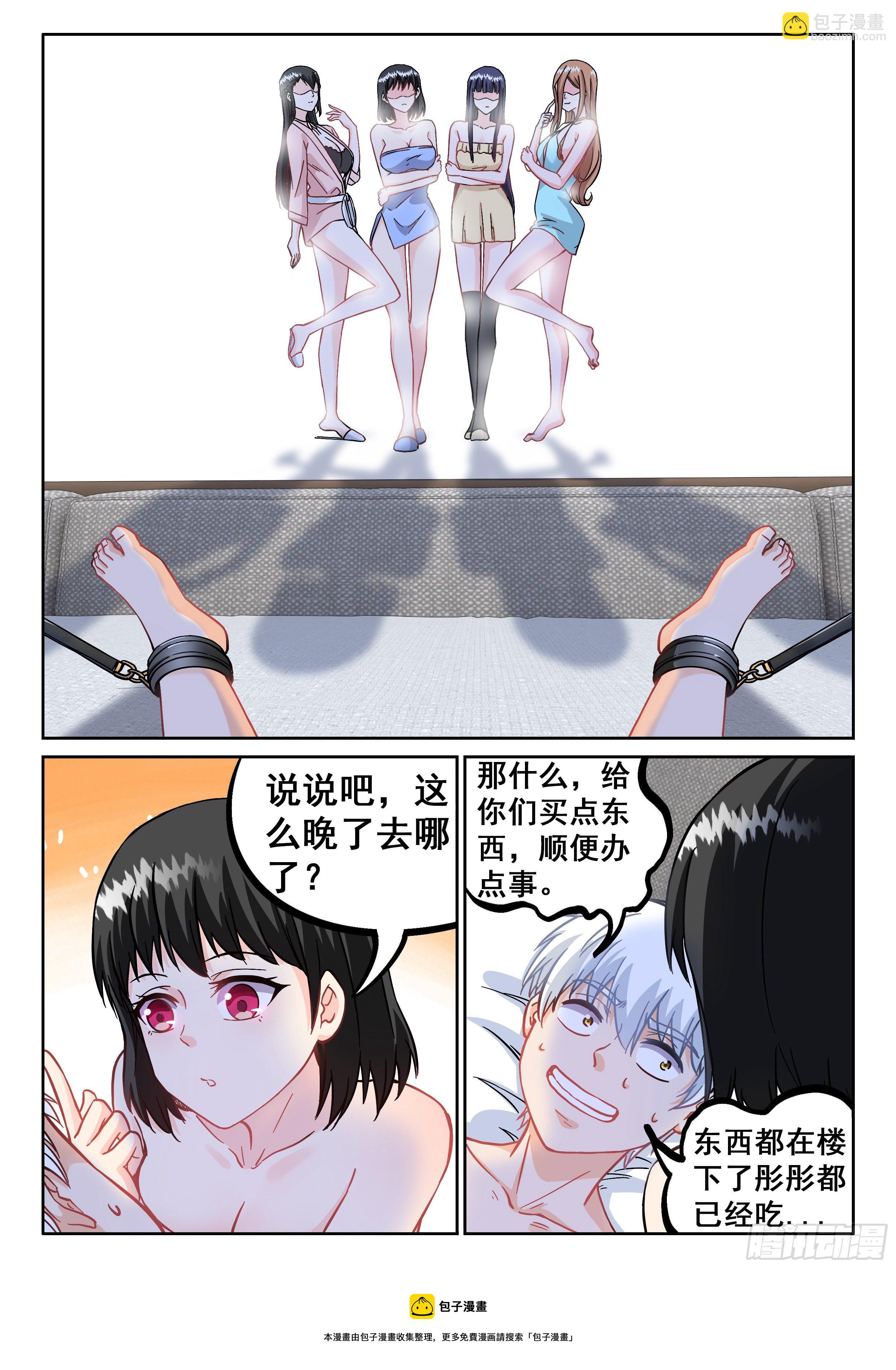 🍴究极装逼系统 072 顶不住了！ 第9页