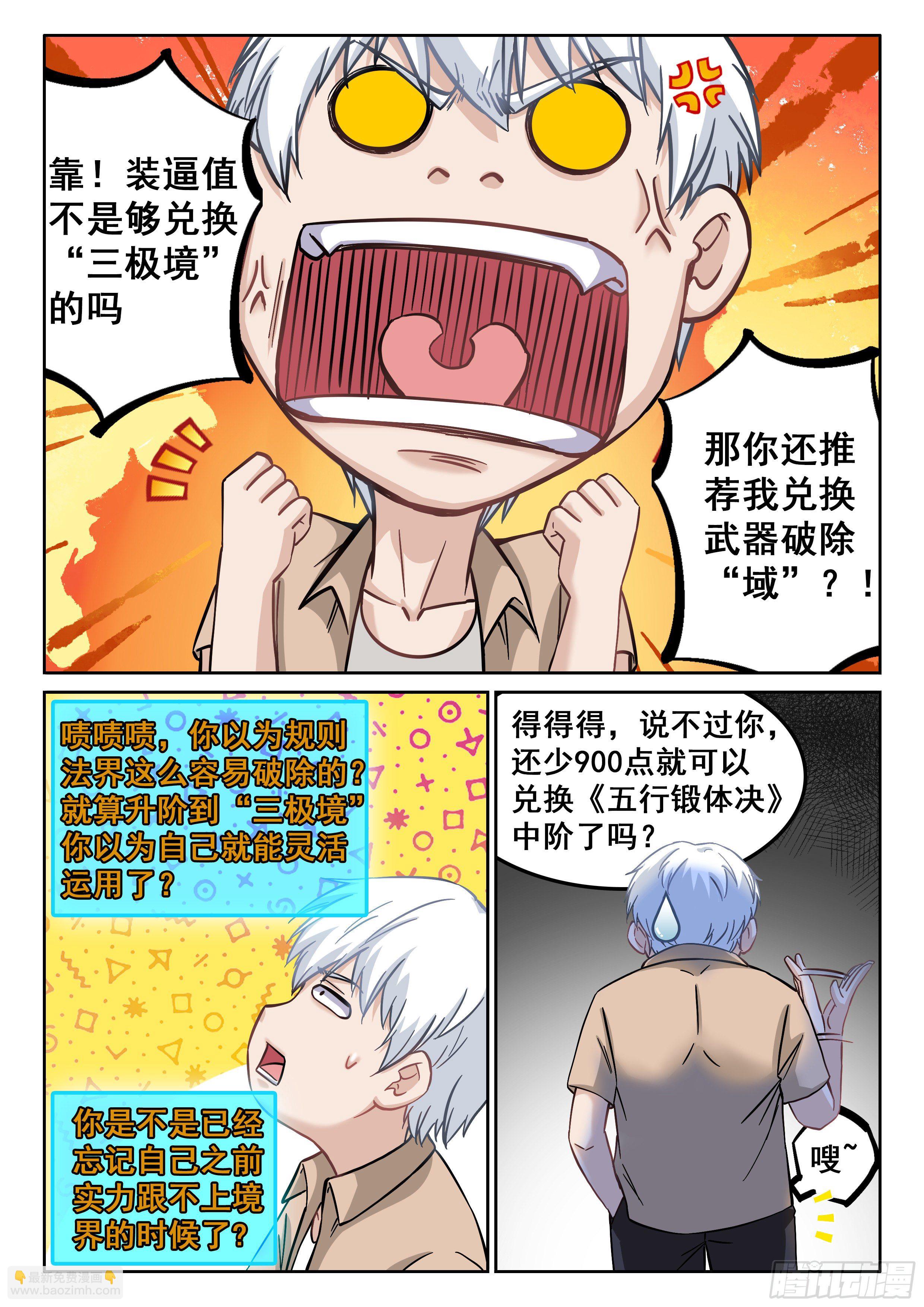 🍴究极装逼系统 074 我也曾经拥有过啊 第11页