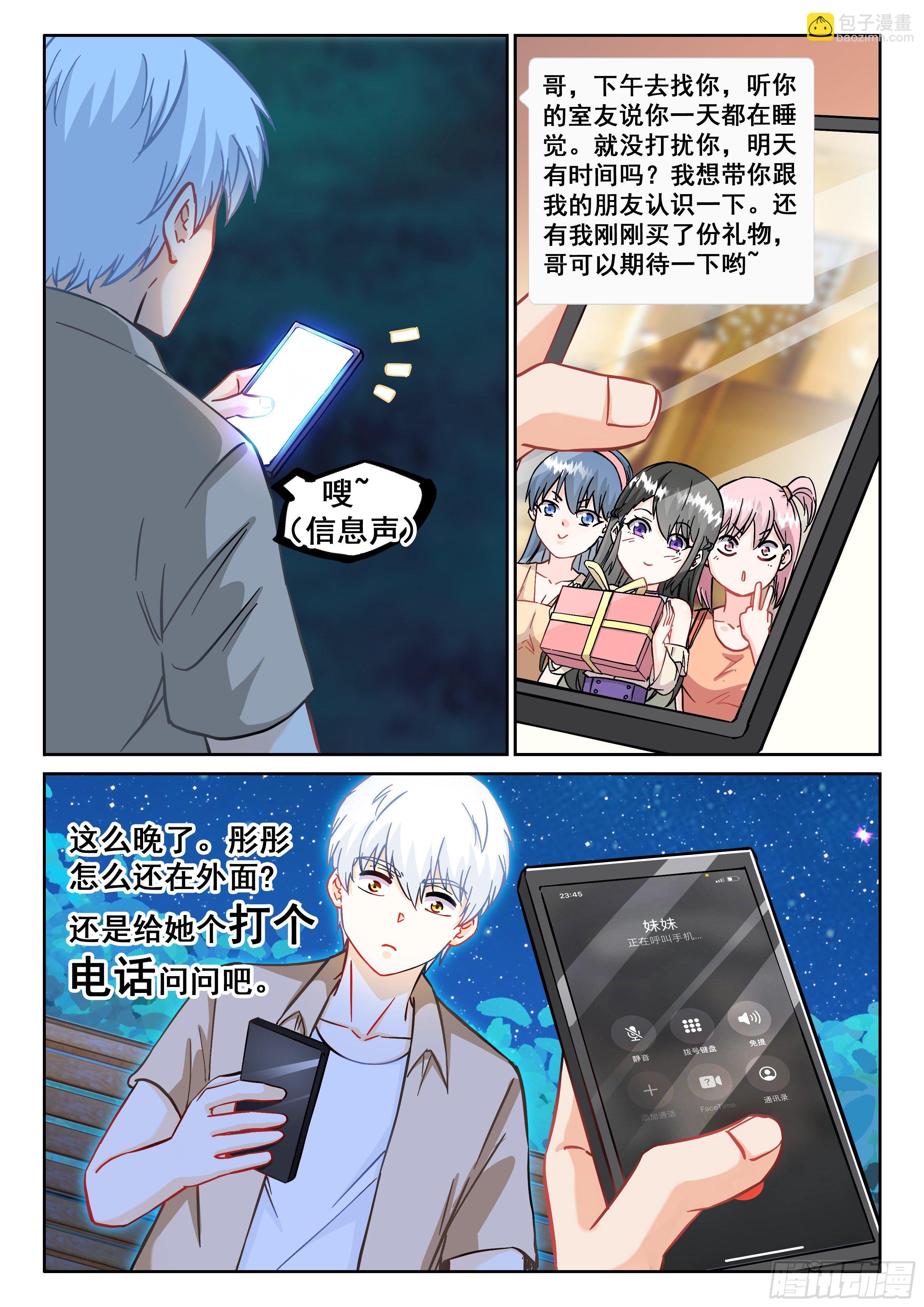 🍴究极装逼系统 074 我也曾经拥有过啊 第12页