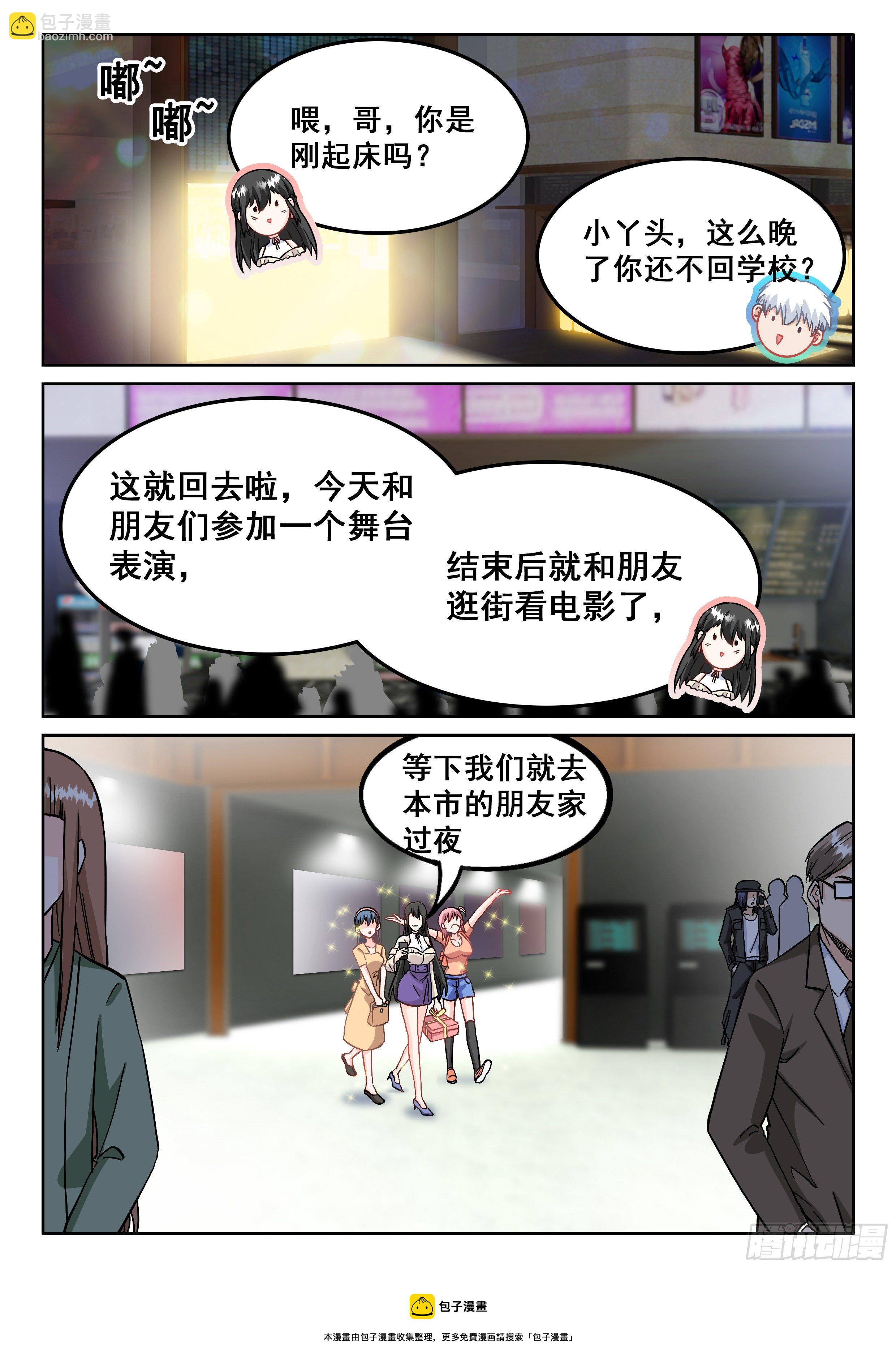 🍴究极装逼系统 074 我也曾经拥有过啊 第13页