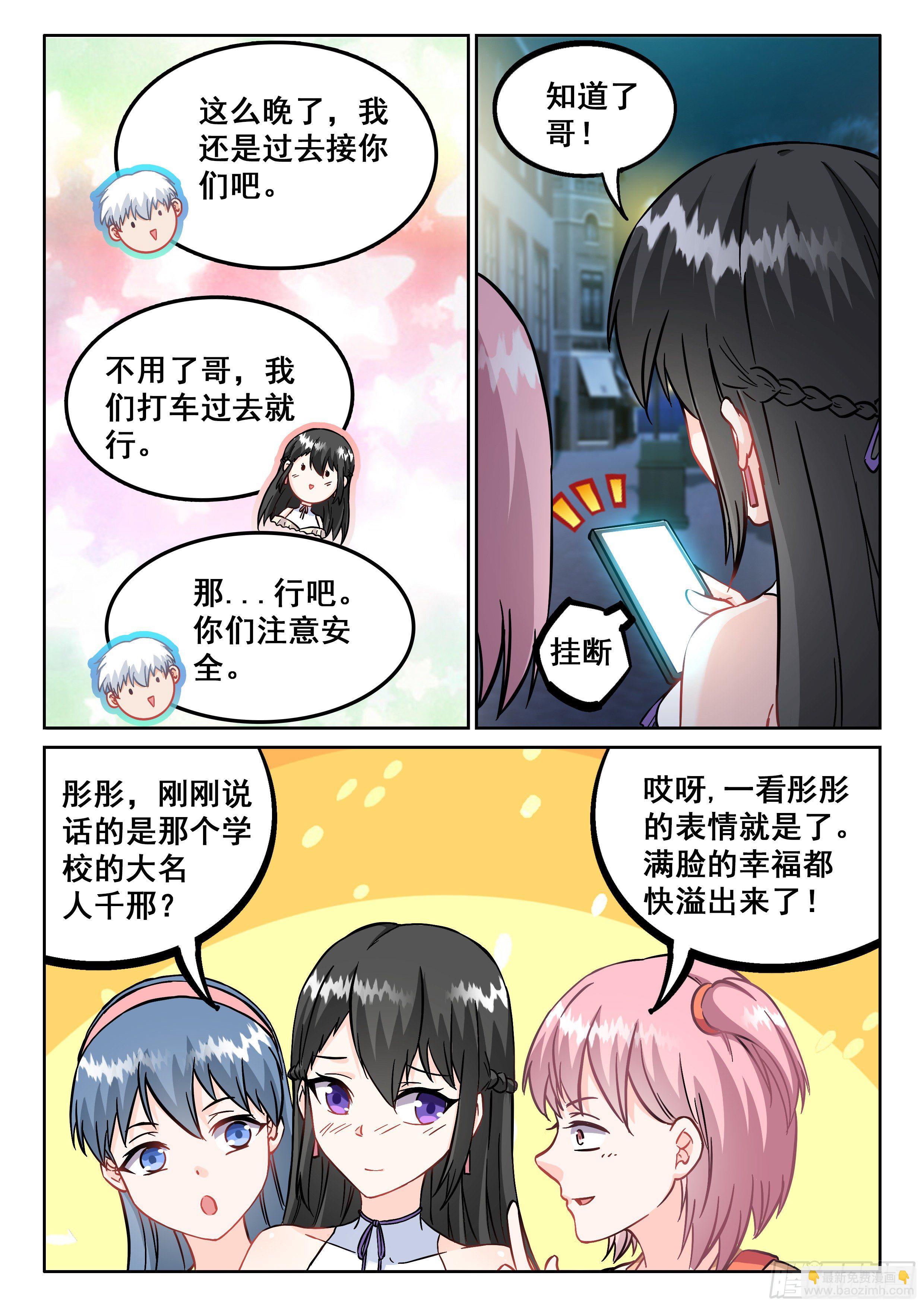 🍴究极装逼系统 074 我也曾经拥有过啊 第14页
