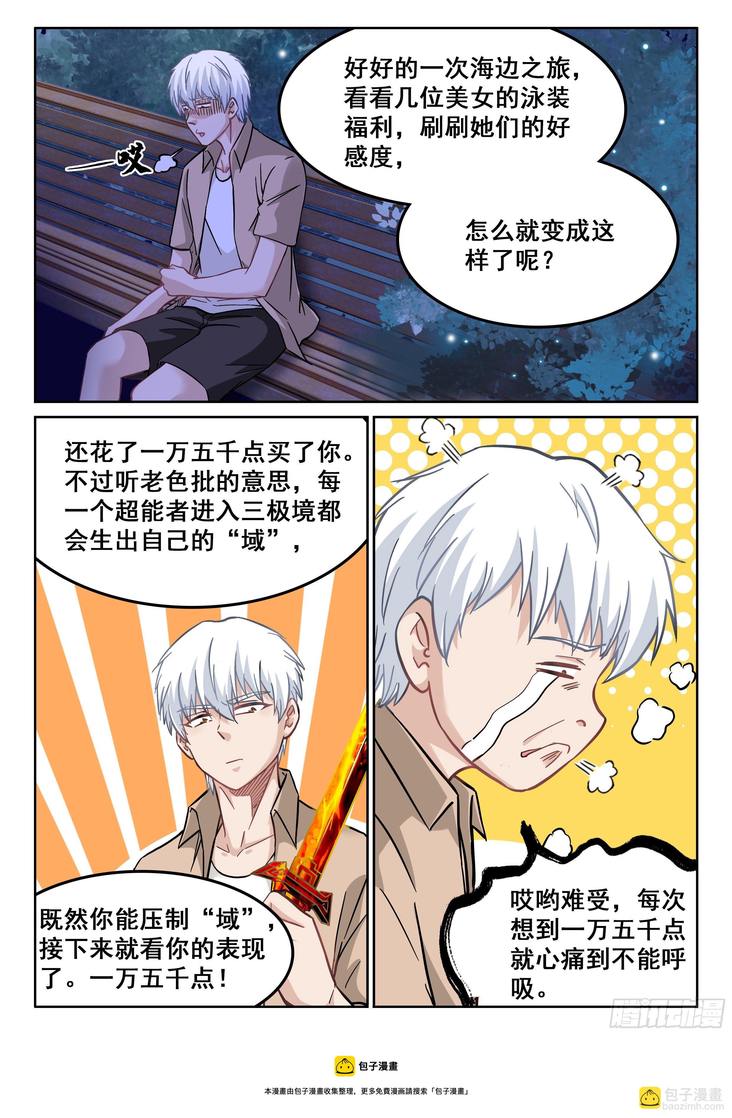 🍴究极装逼系统 074 我也曾经拥有过啊 第9页