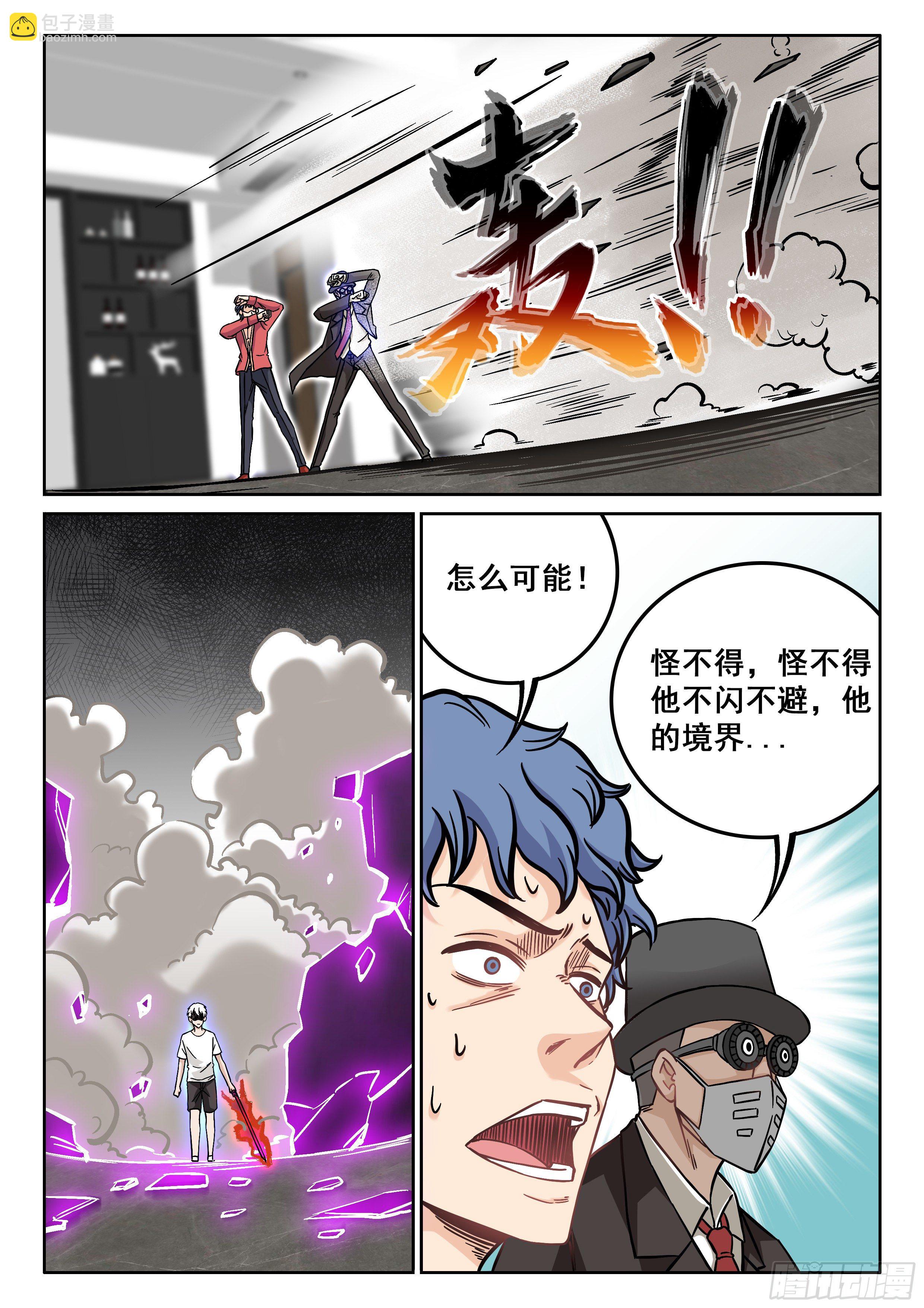 🍴究极装逼系统 076 级别高太多了 第14页