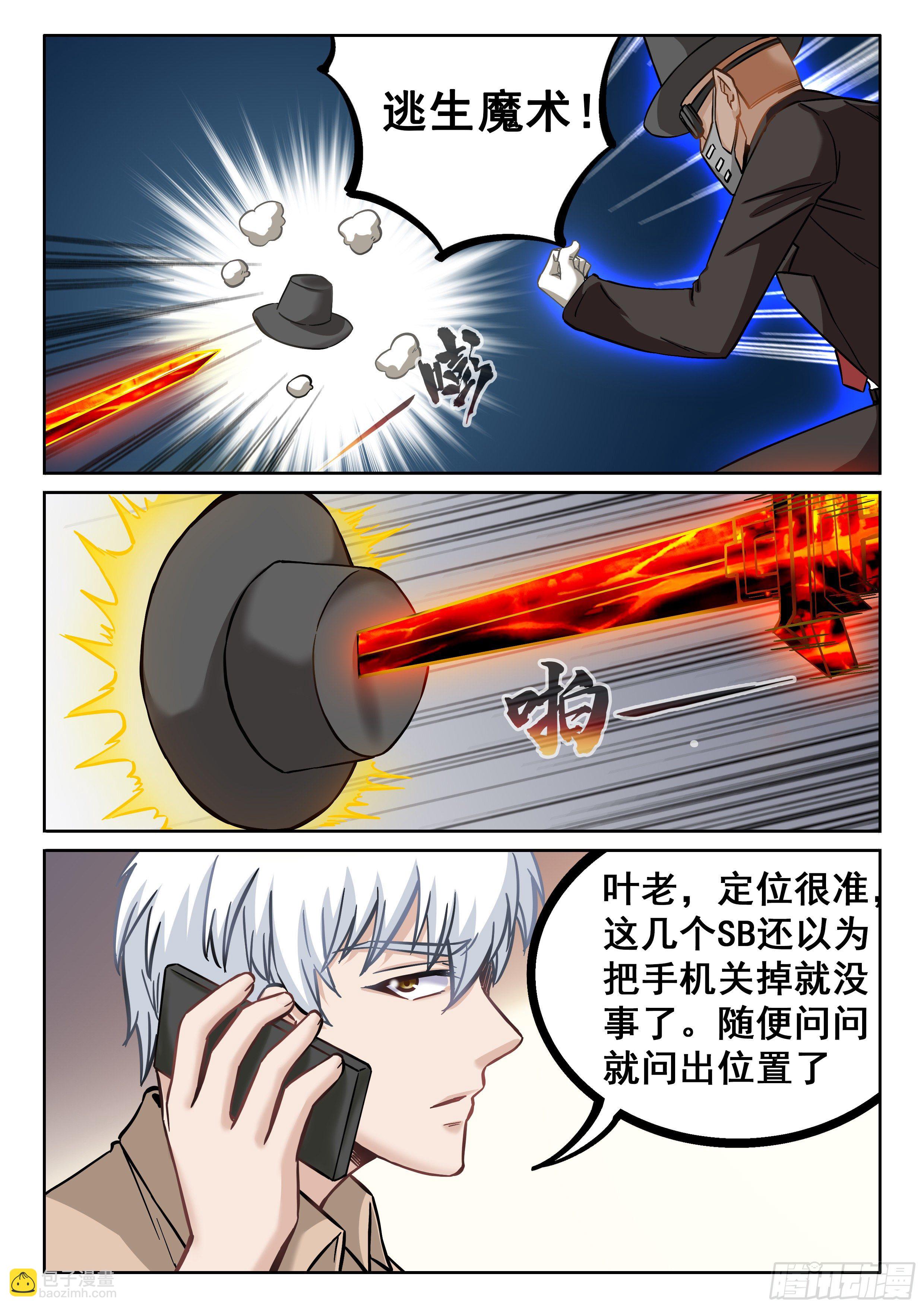 🍴究极装逼系统 076 级别高太多了 第4页