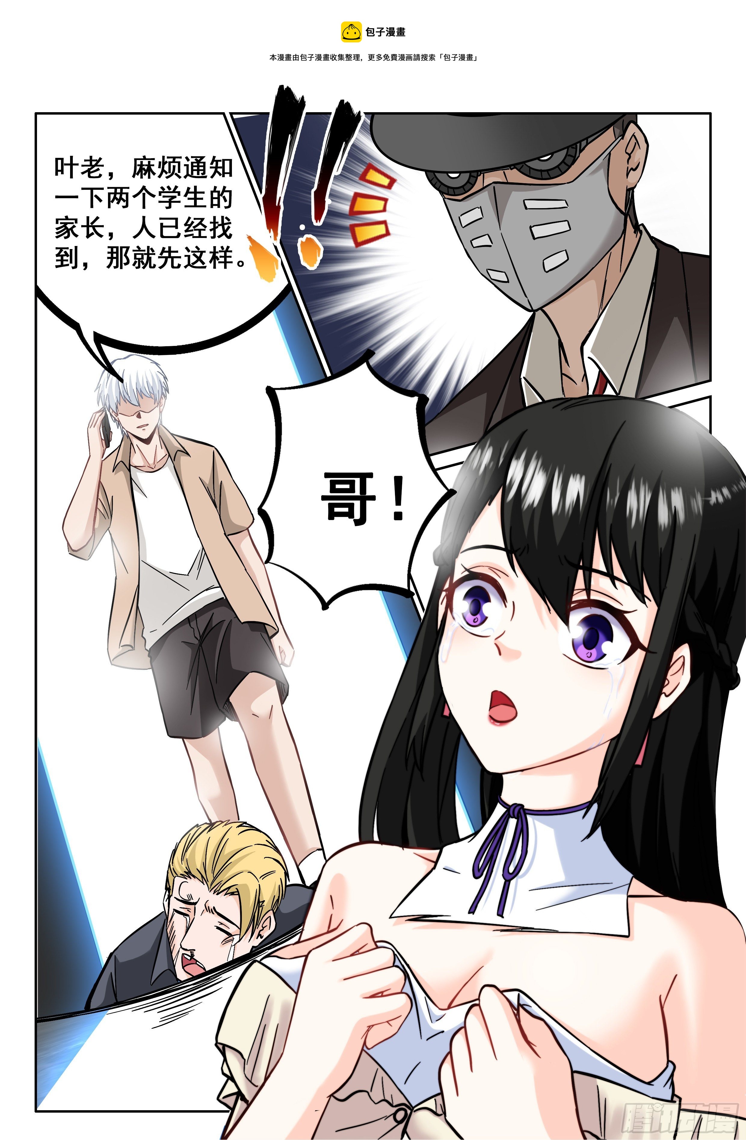 🍴究极装逼系统 076 级别高太多了 第5页